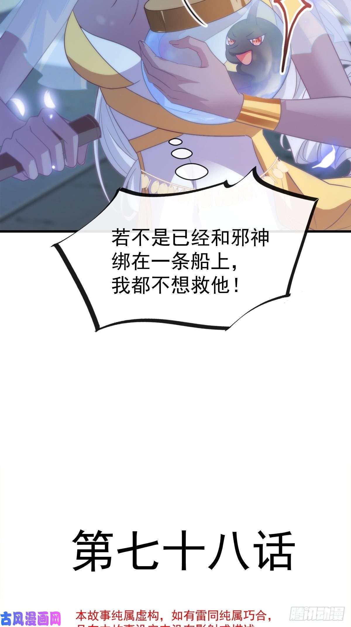 魔神的新娘078 祈愿