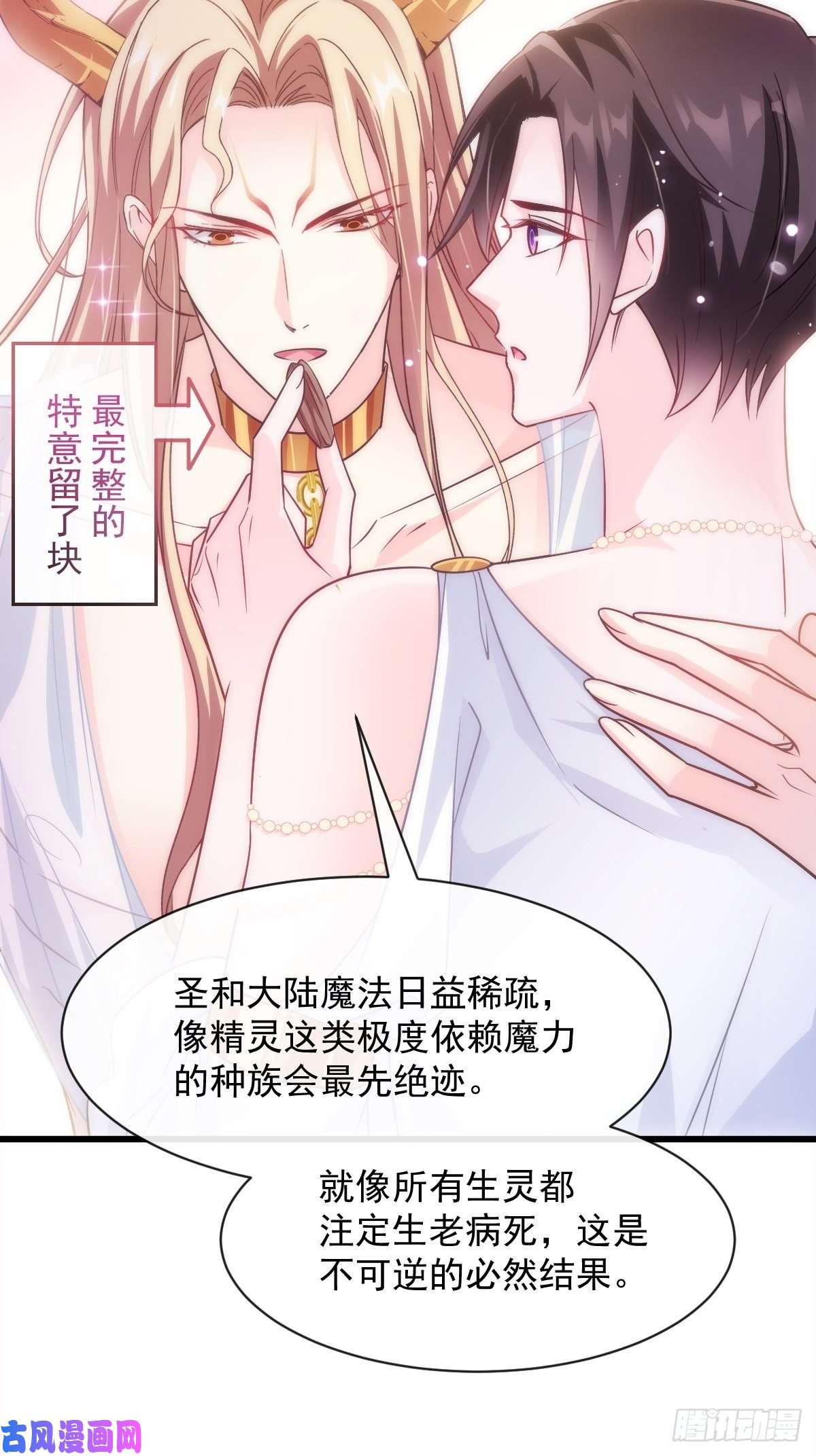 魔神的新娘078 祈愿