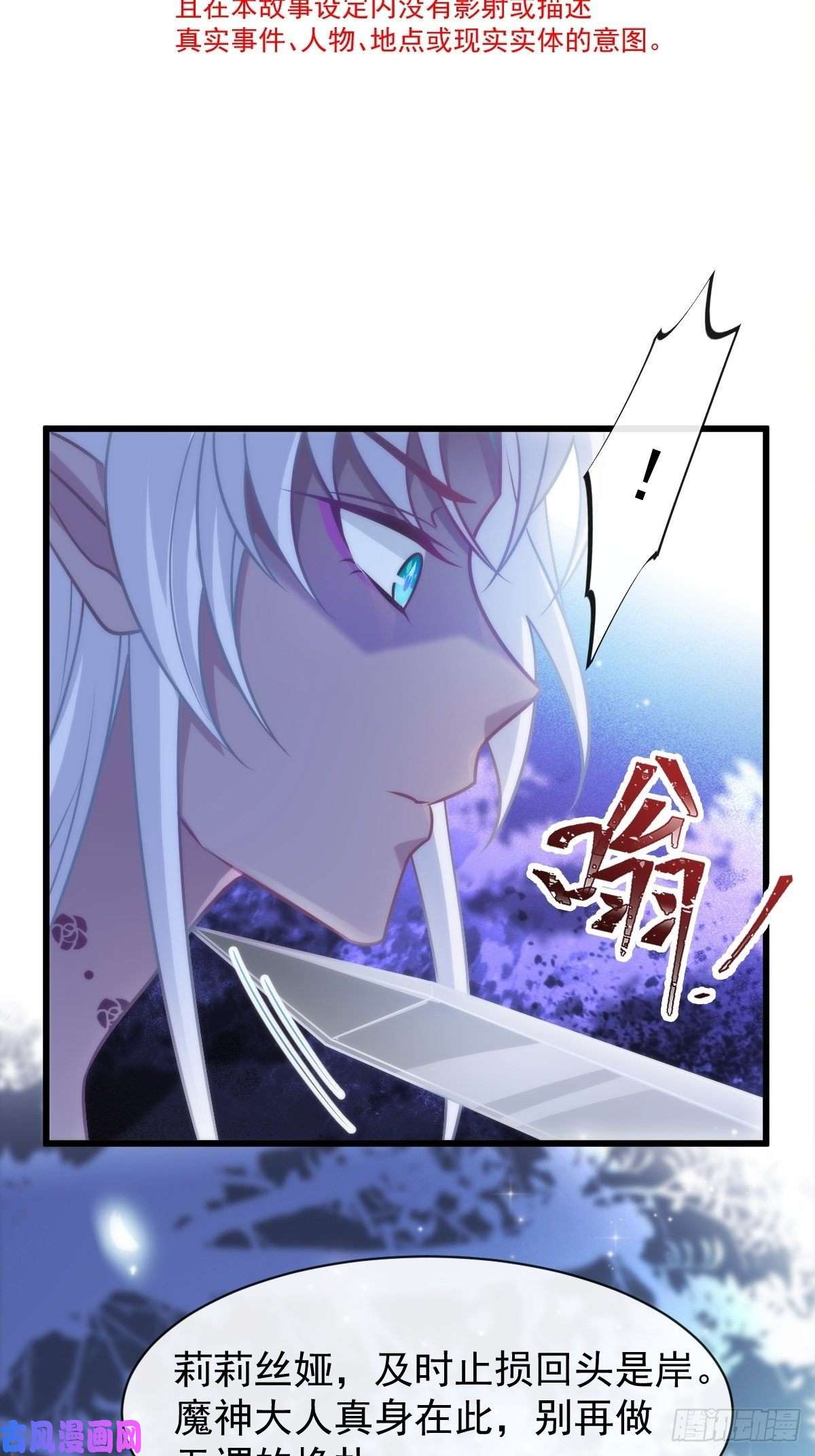 魔神的新娘078 祈愿