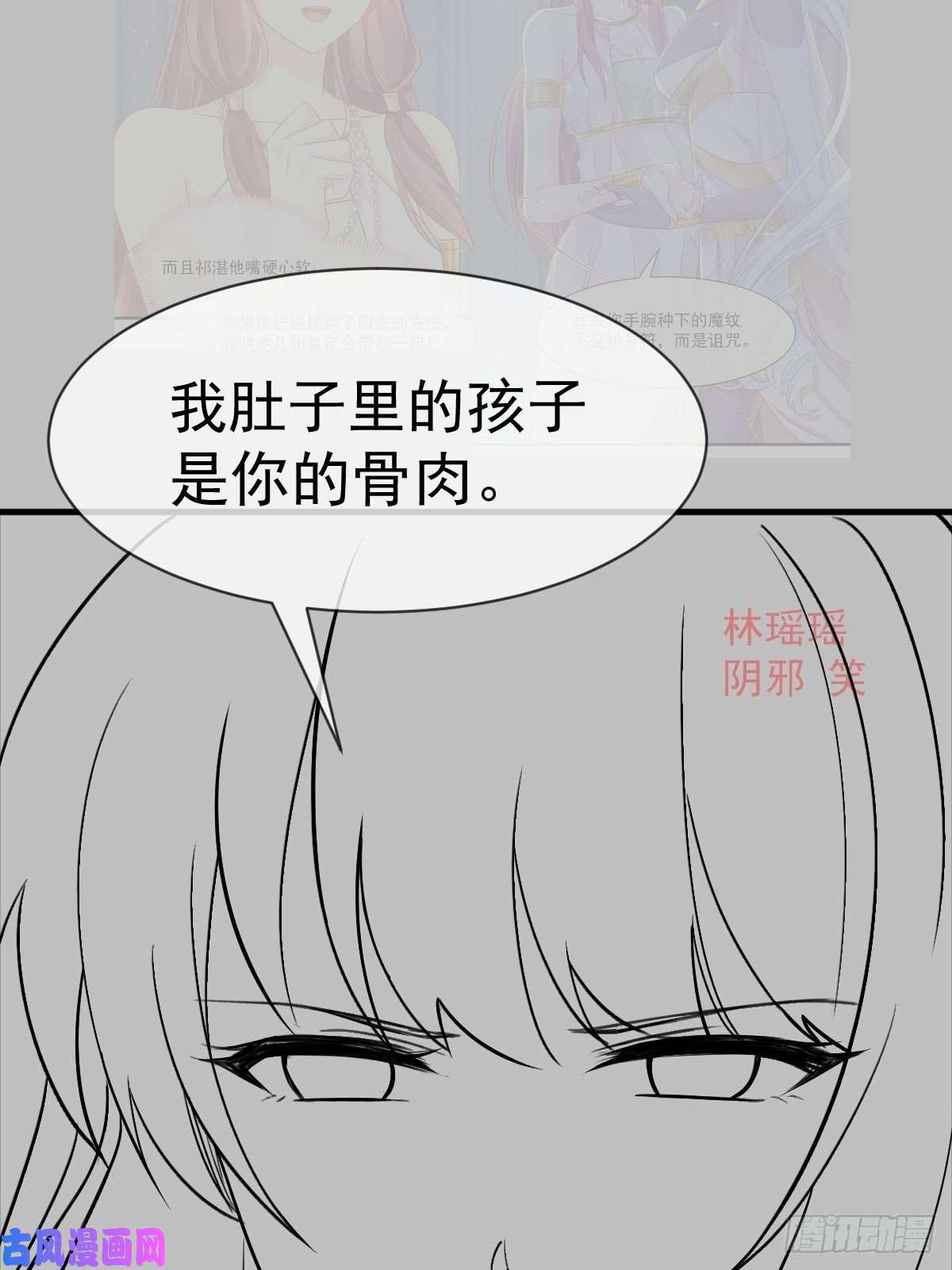 魔神的新娘078 祈愿