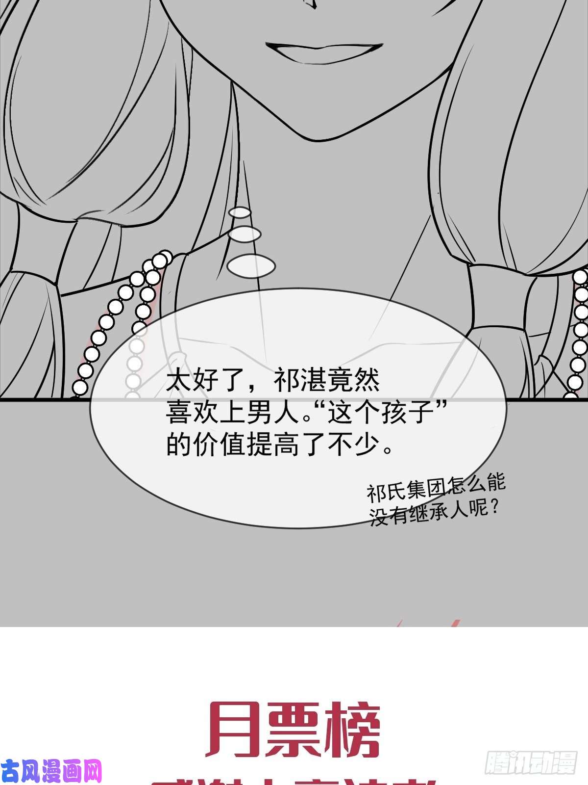 魔神的新娘078 祈愿