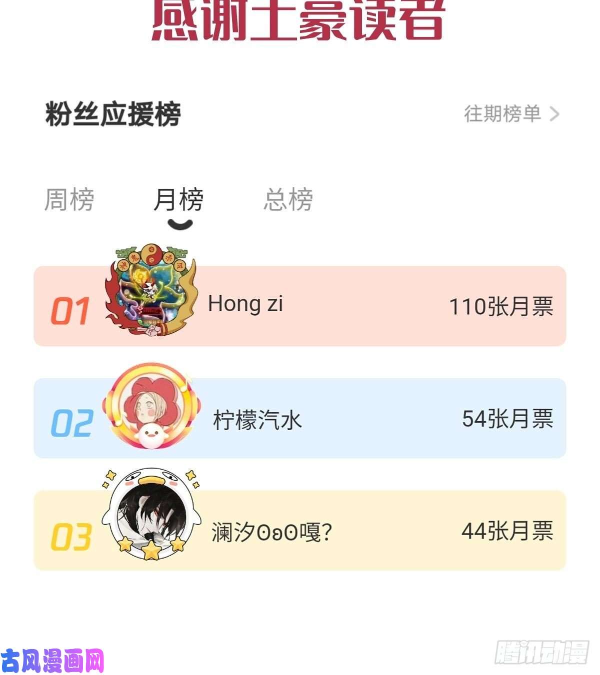 魔神的新娘078 祈愿