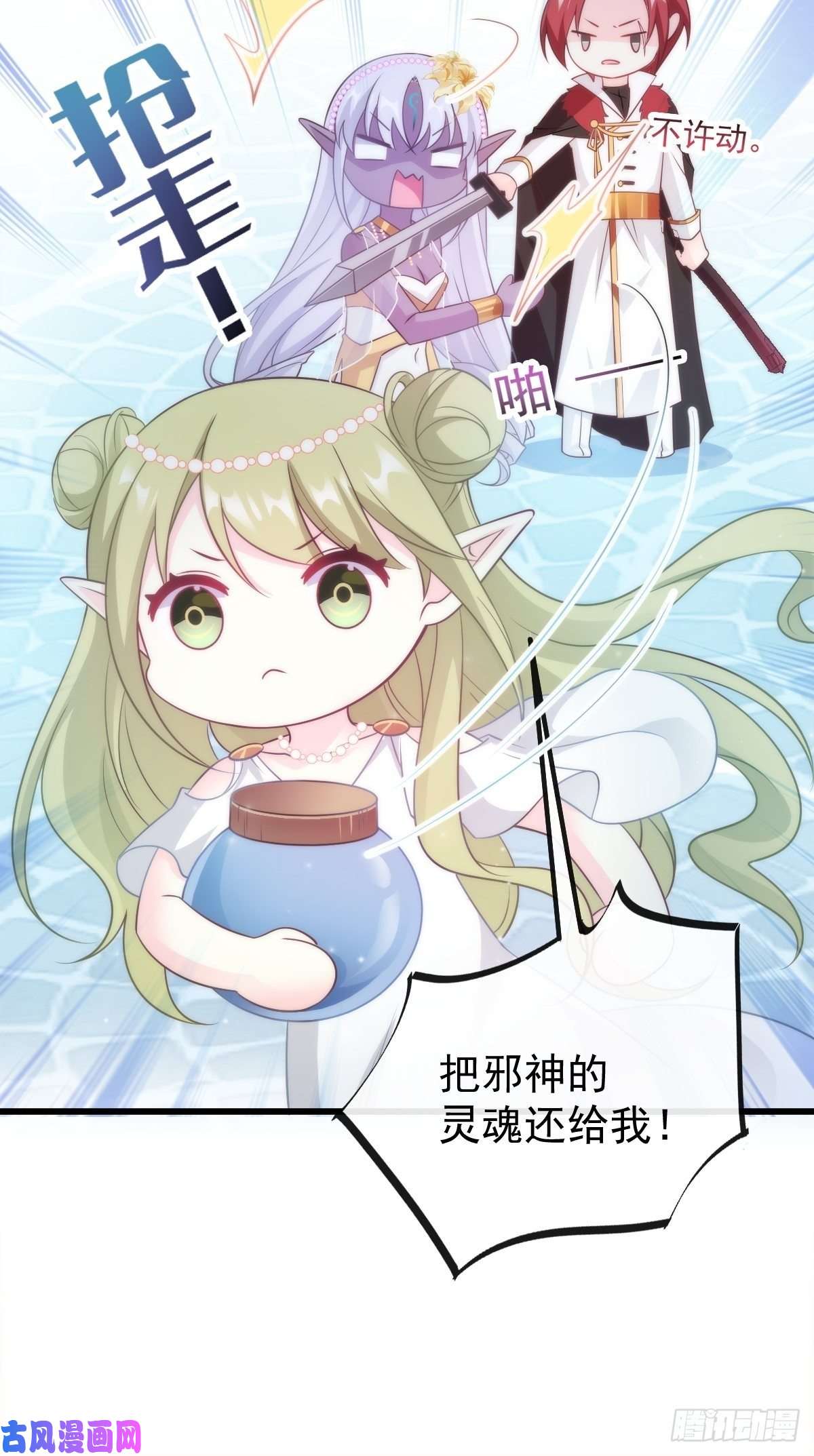 魔神的新娘078 祈愿