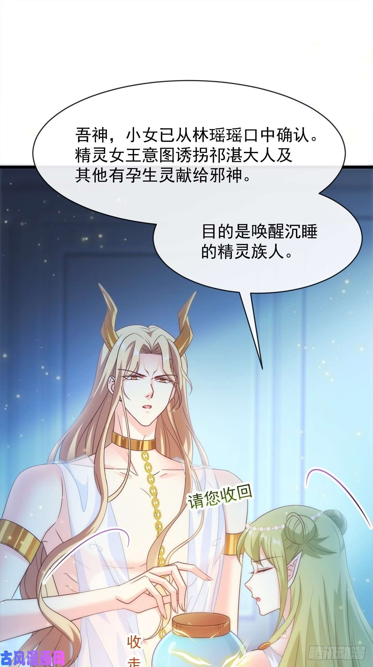 魔神的新娘078 祈愿