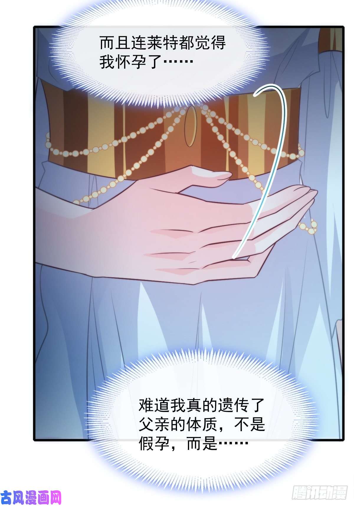 魔神的新娘079 祁湛的孩子