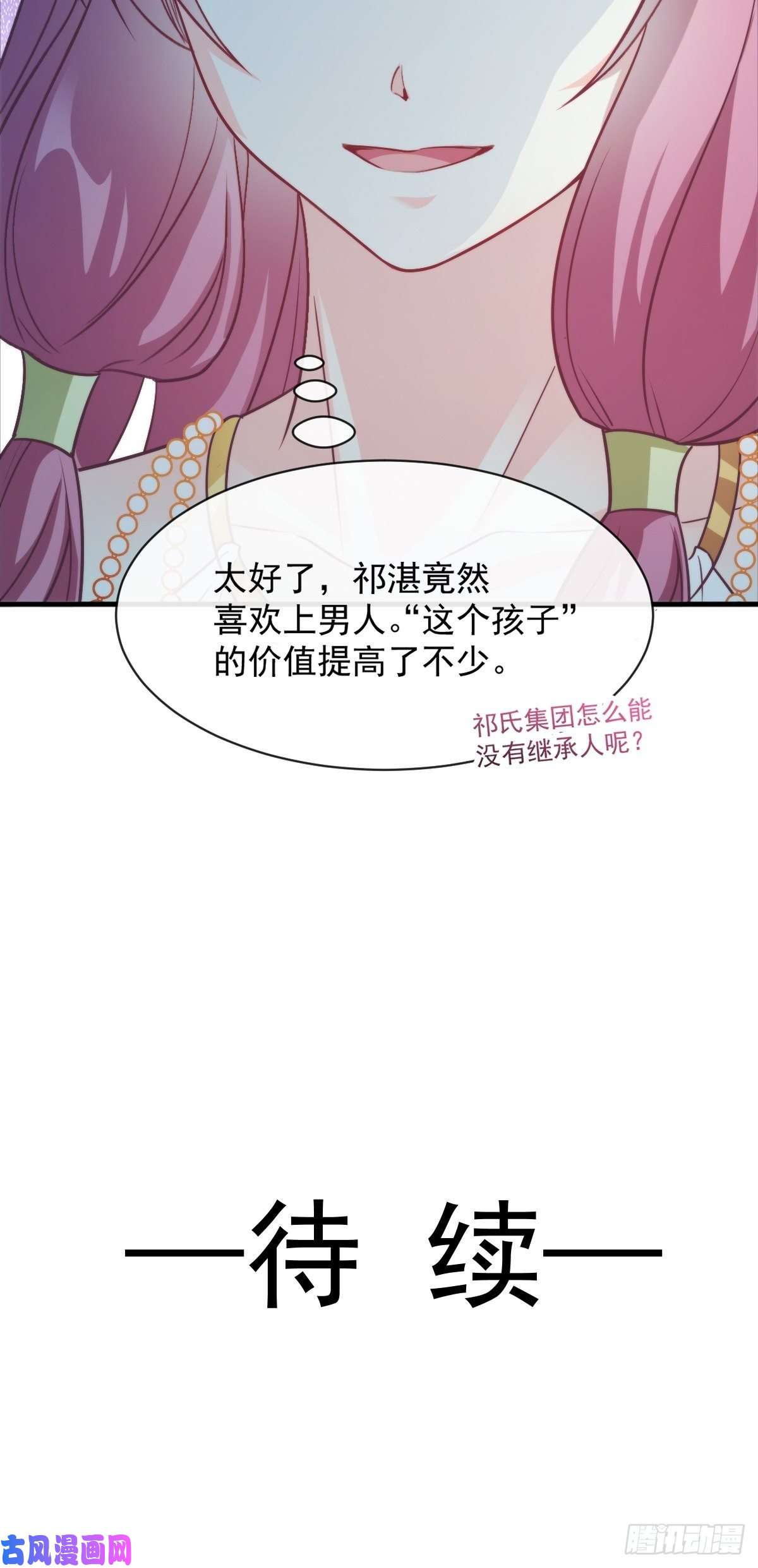 魔神的新娘079 祁湛的孩子