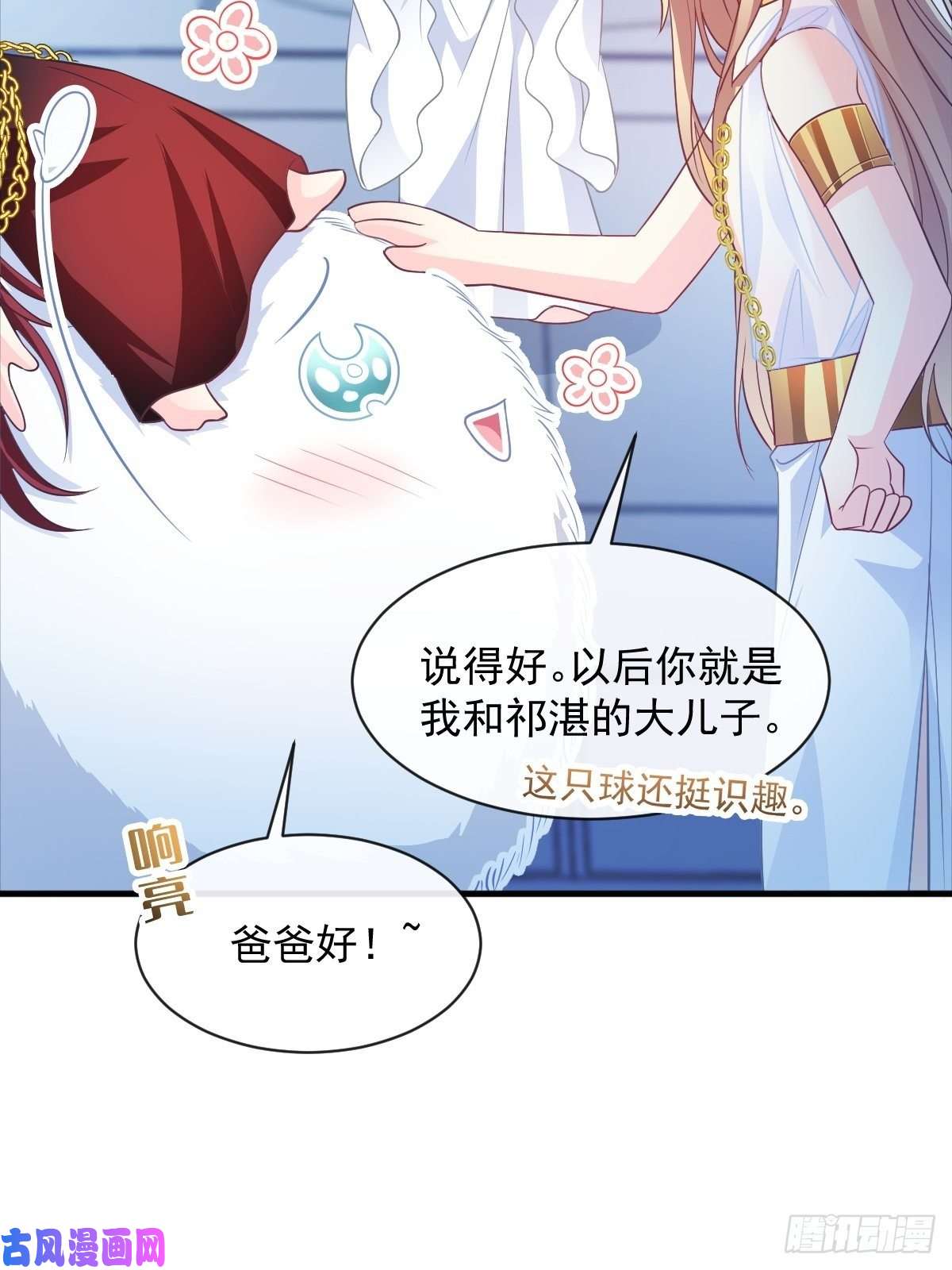 魔神的新娘080 温柔地逼问