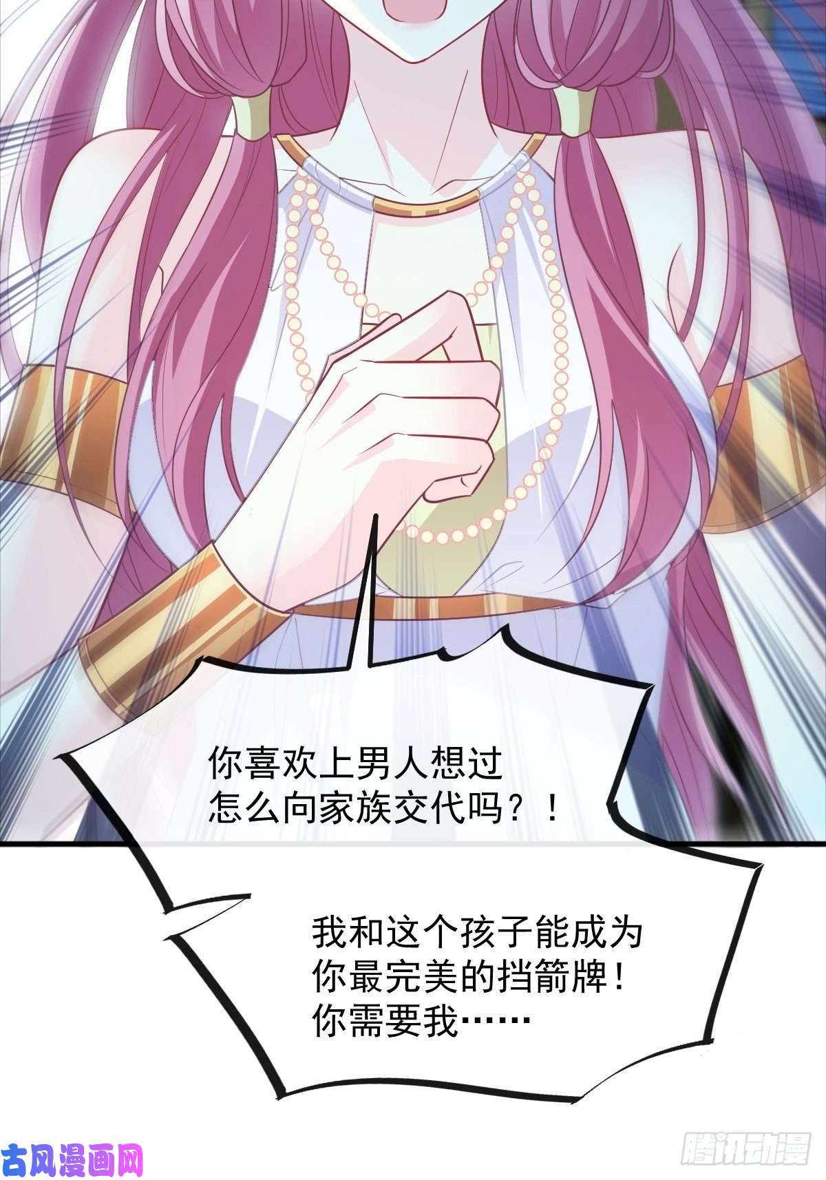 魔神的新娘080 温柔地逼问