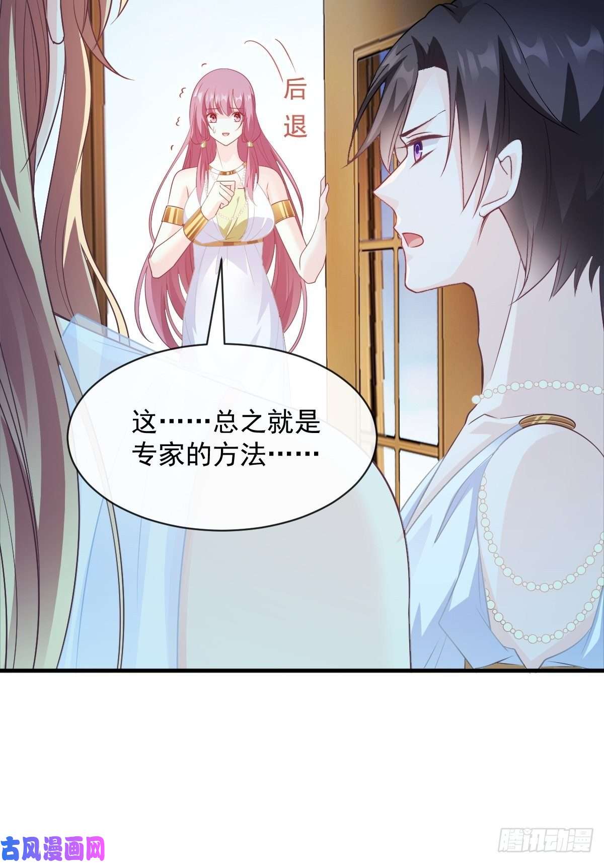 魔神的新娘080 温柔地逼问