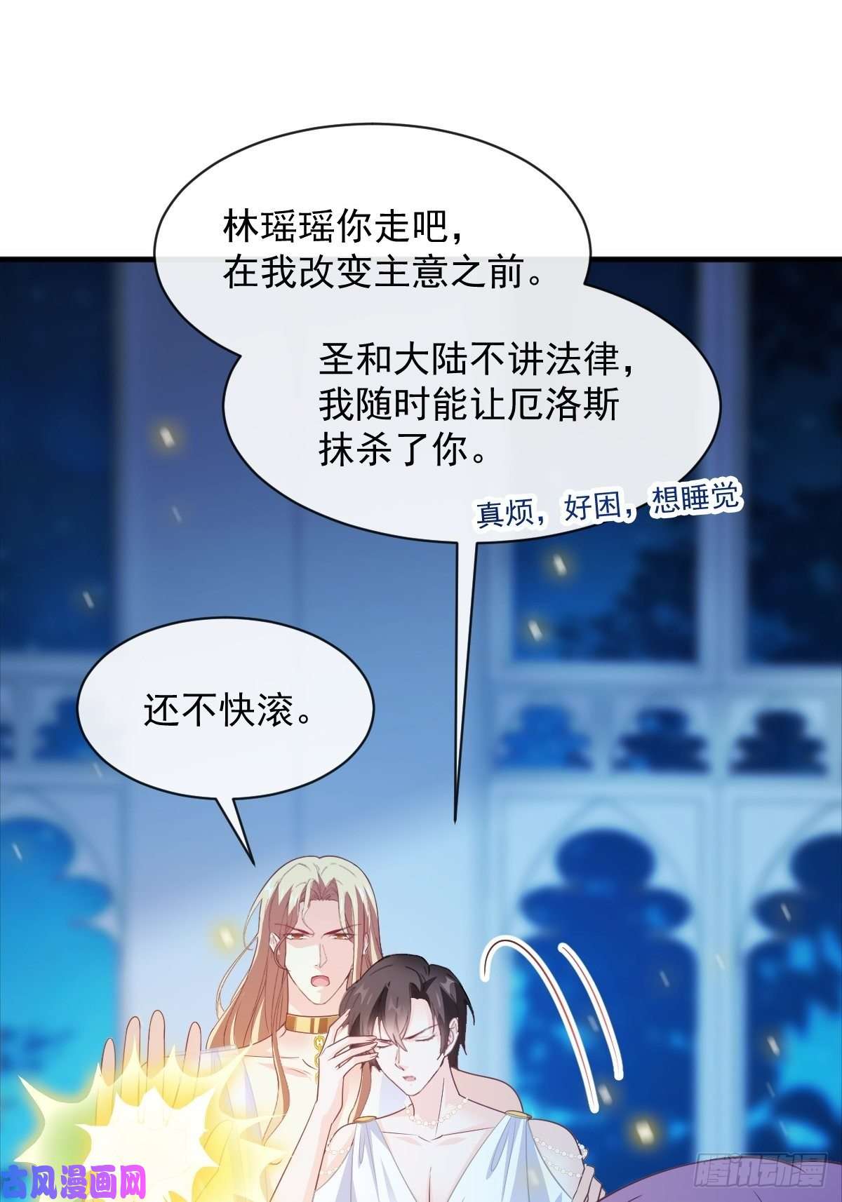 魔神的新娘080 温柔地逼问