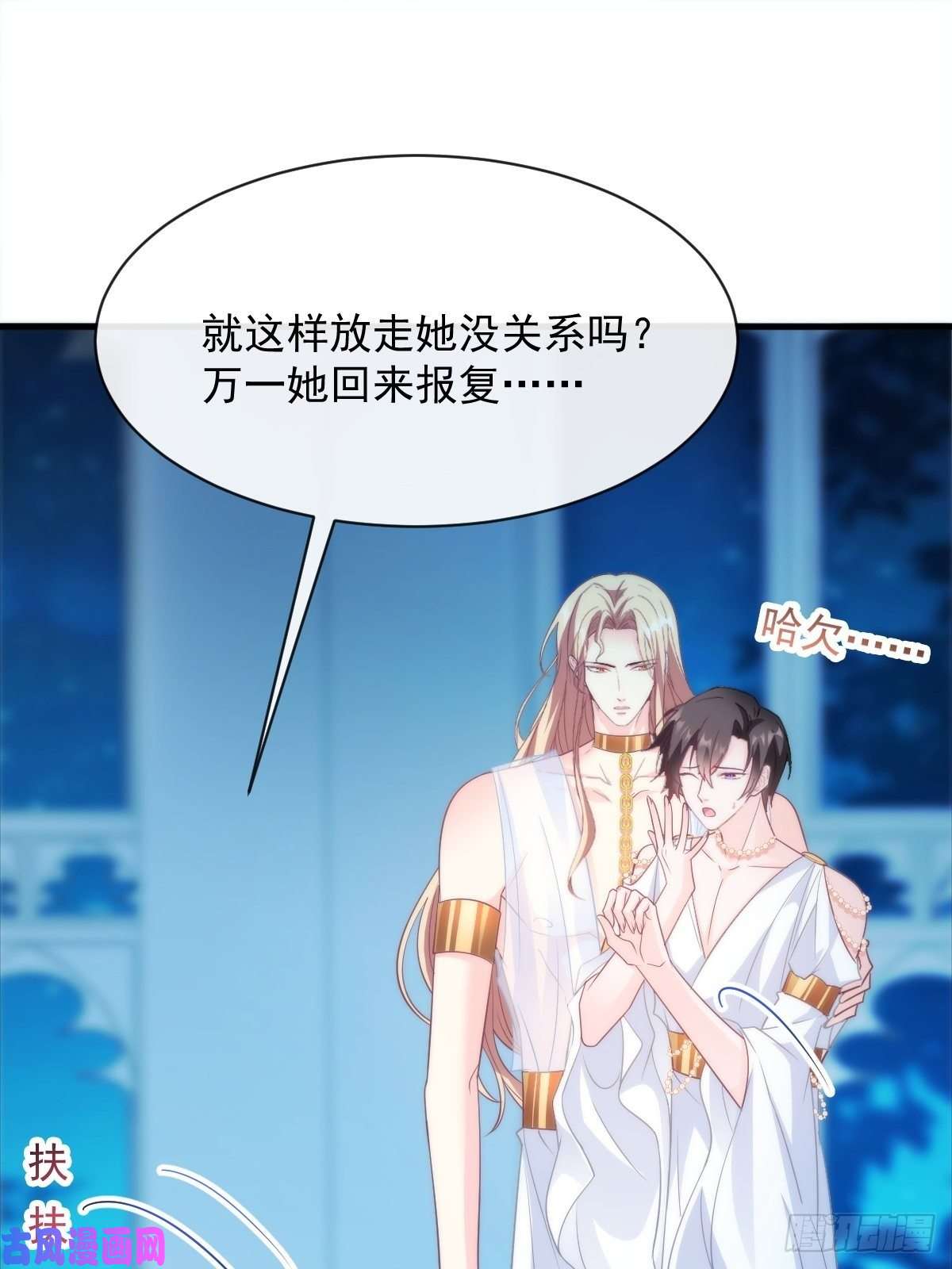 魔神的新娘080 温柔地逼问