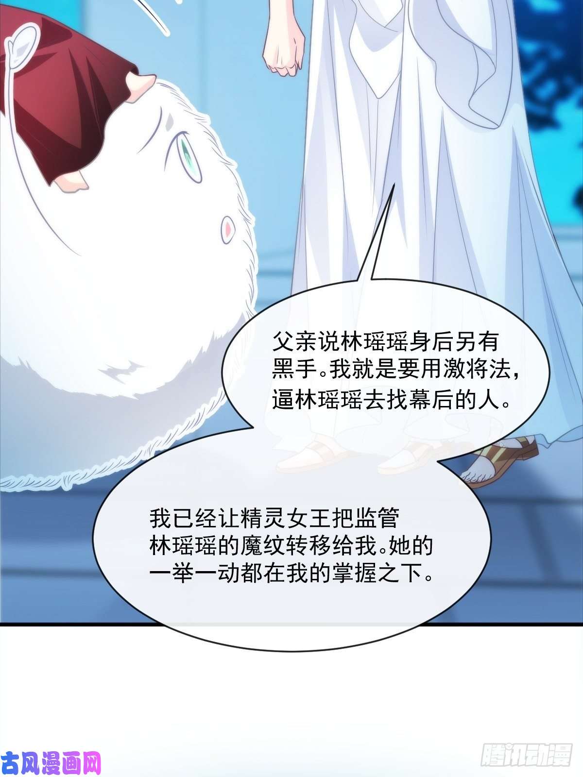 魔神的新娘080 温柔地逼问