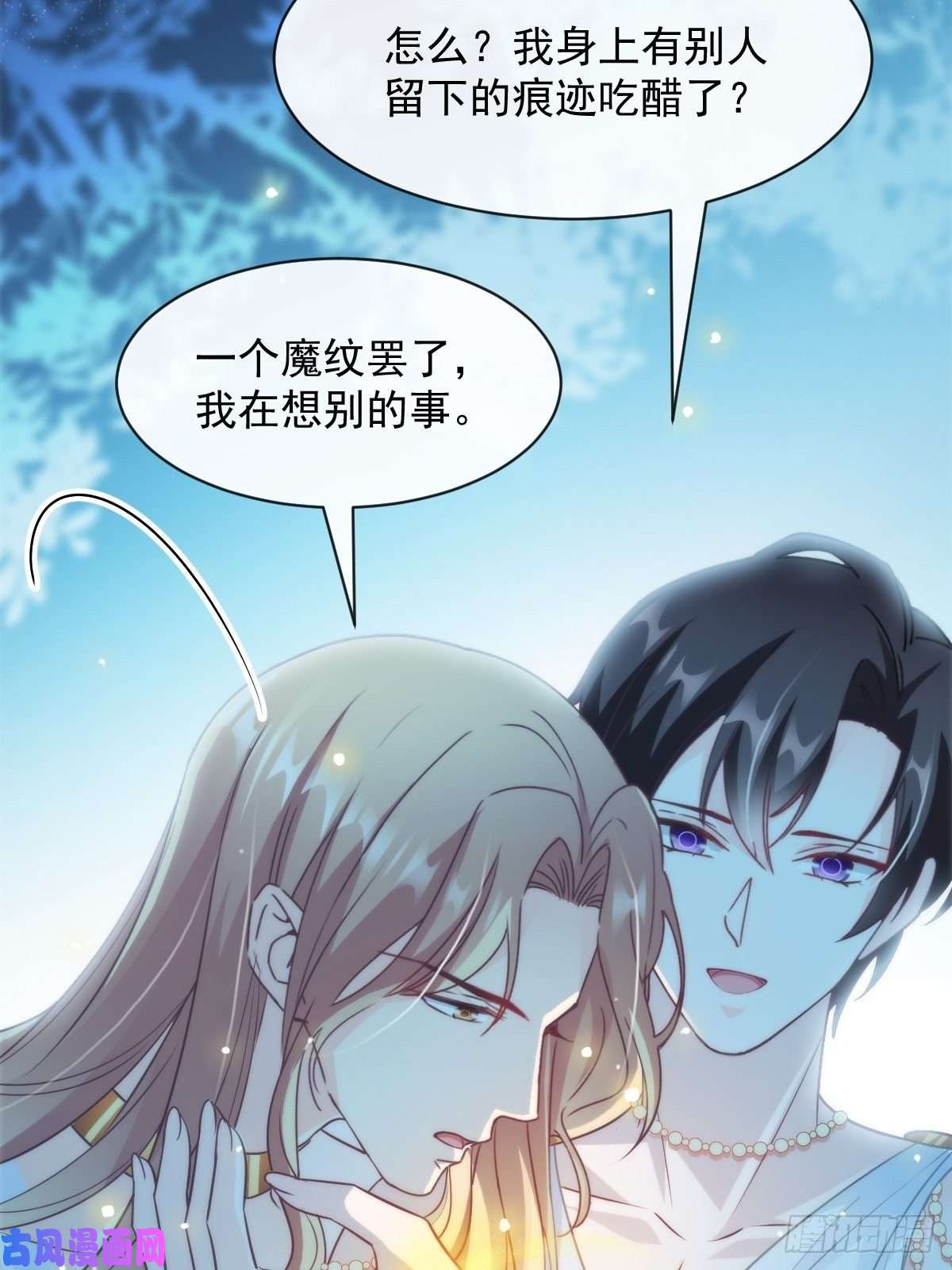 魔神的新娘080 温柔地逼问