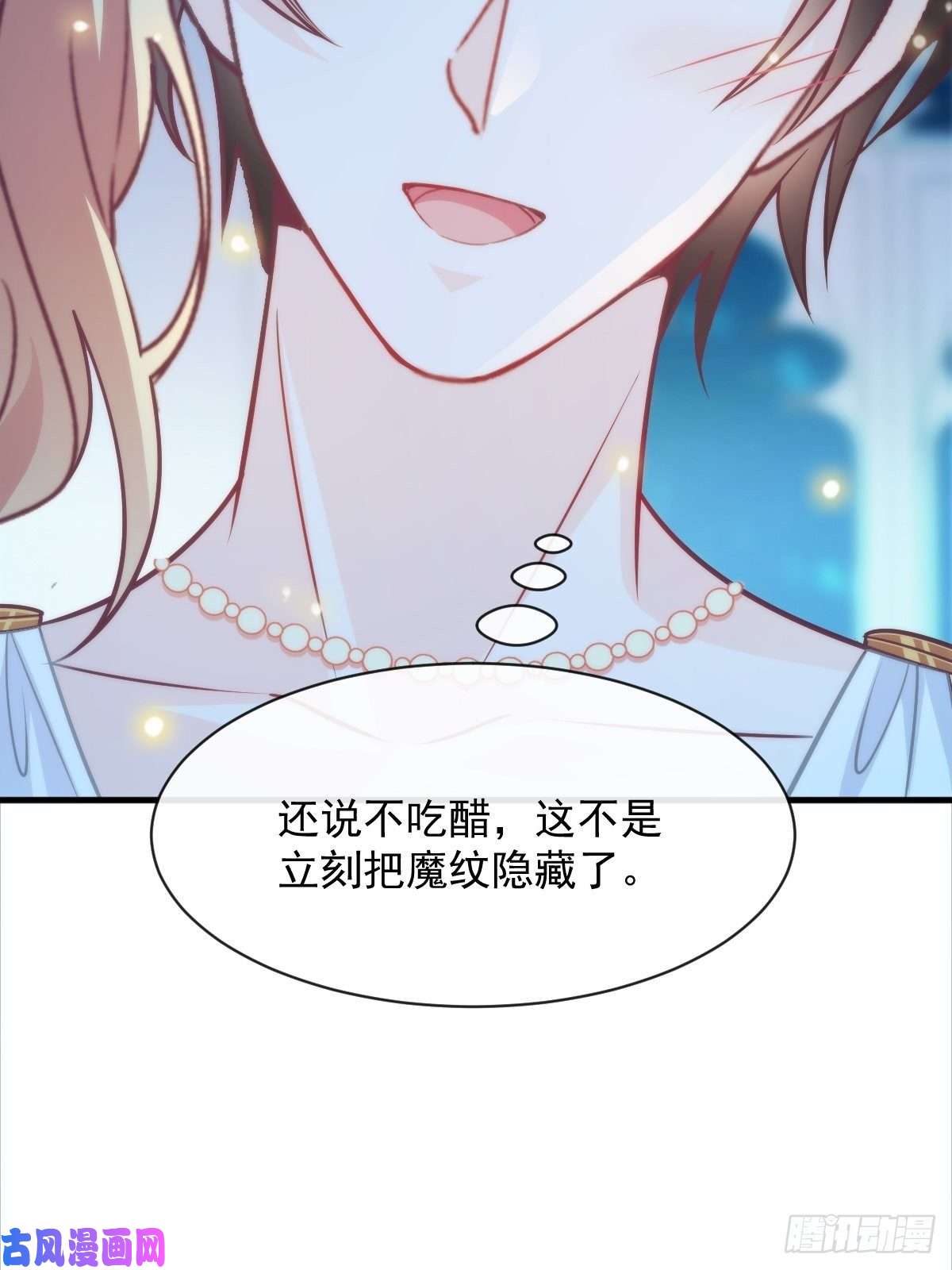 魔神的新娘080 温柔地逼问