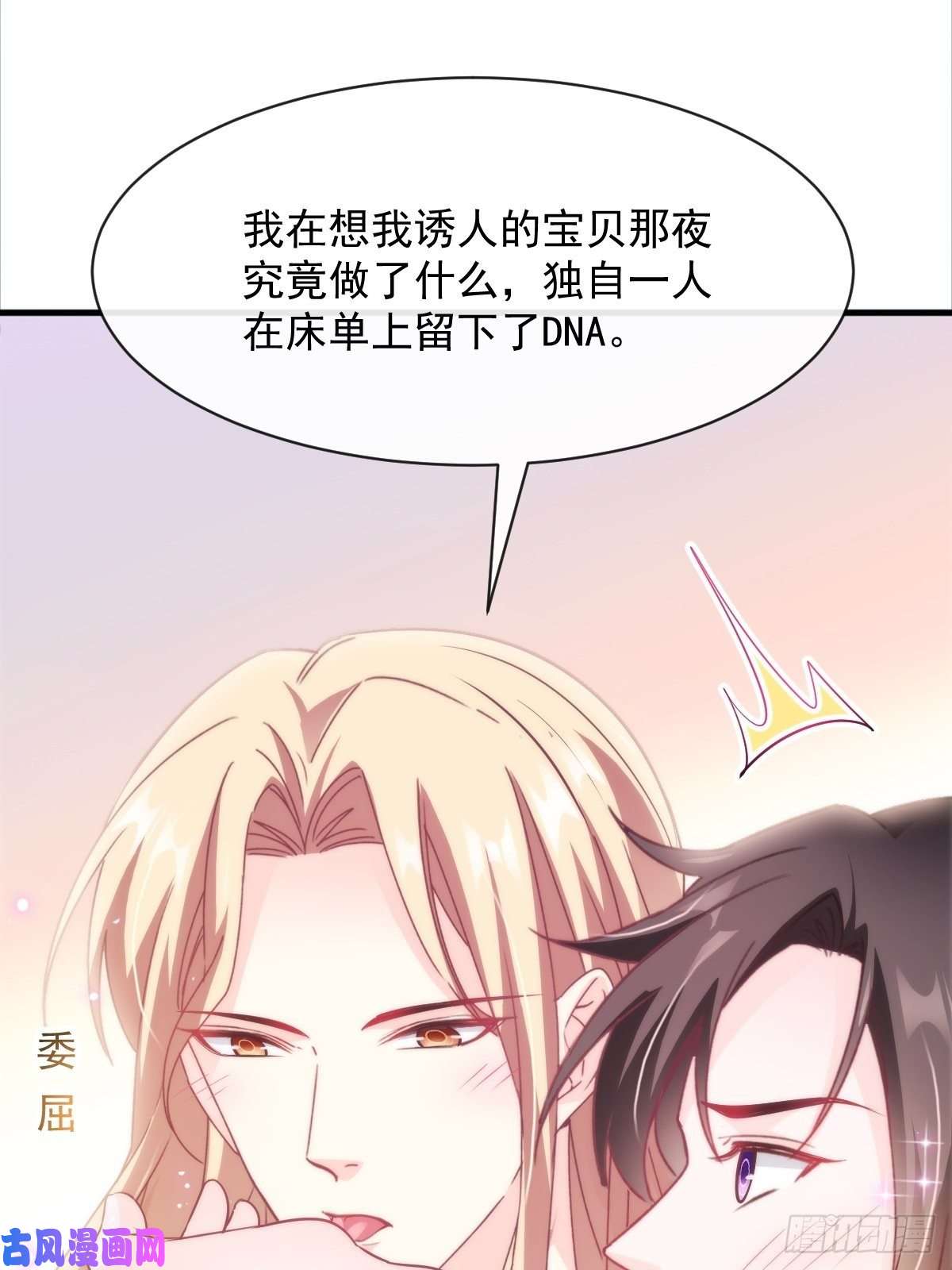 魔神的新娘080 温柔地逼问