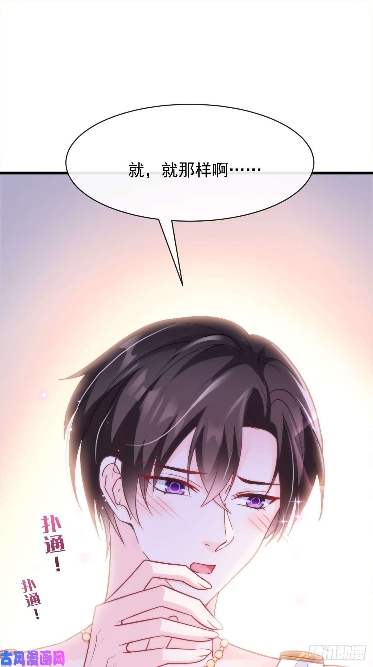 魔神的新娘080 温柔地逼问