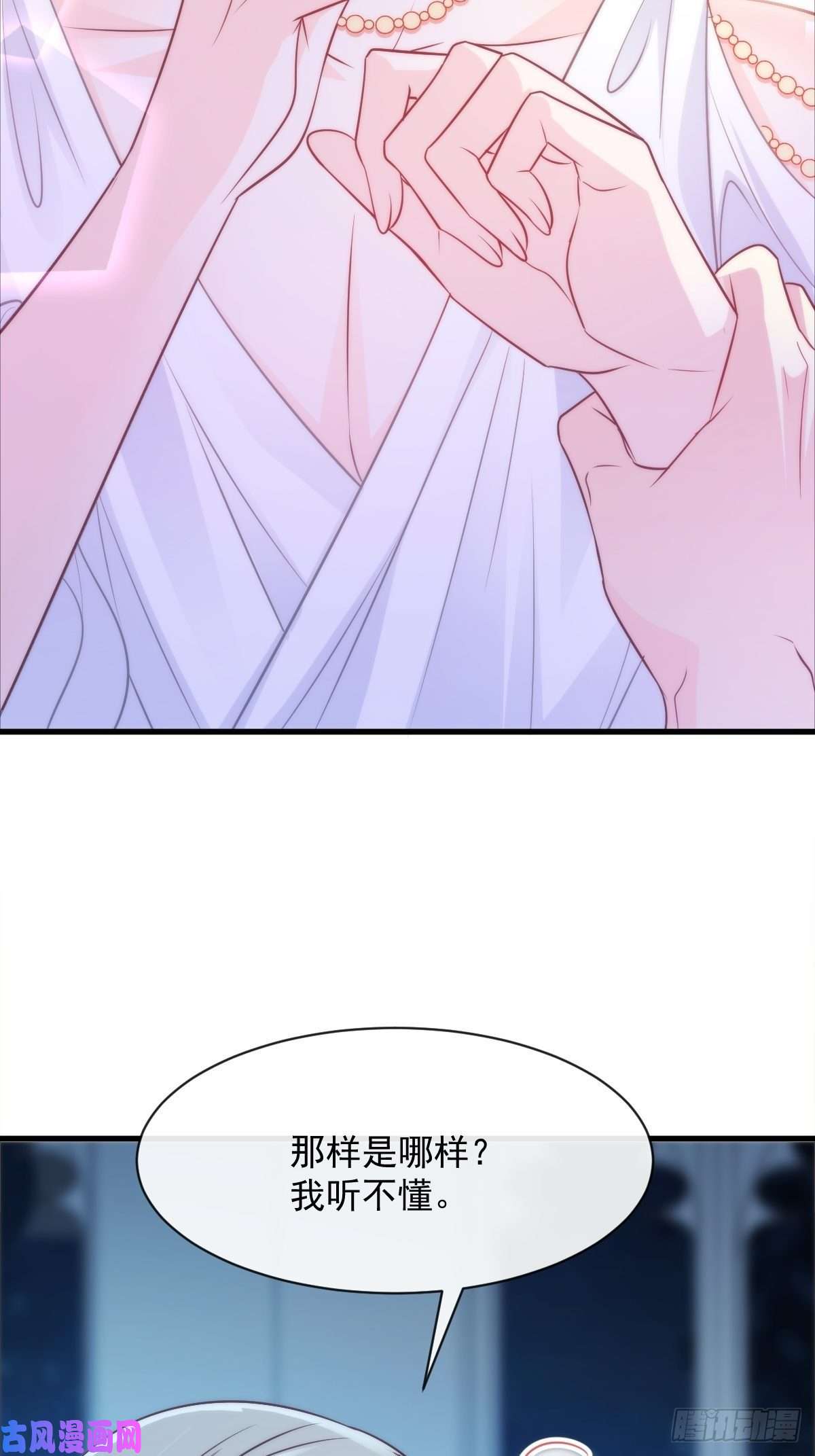 魔神的新娘080 温柔地逼问