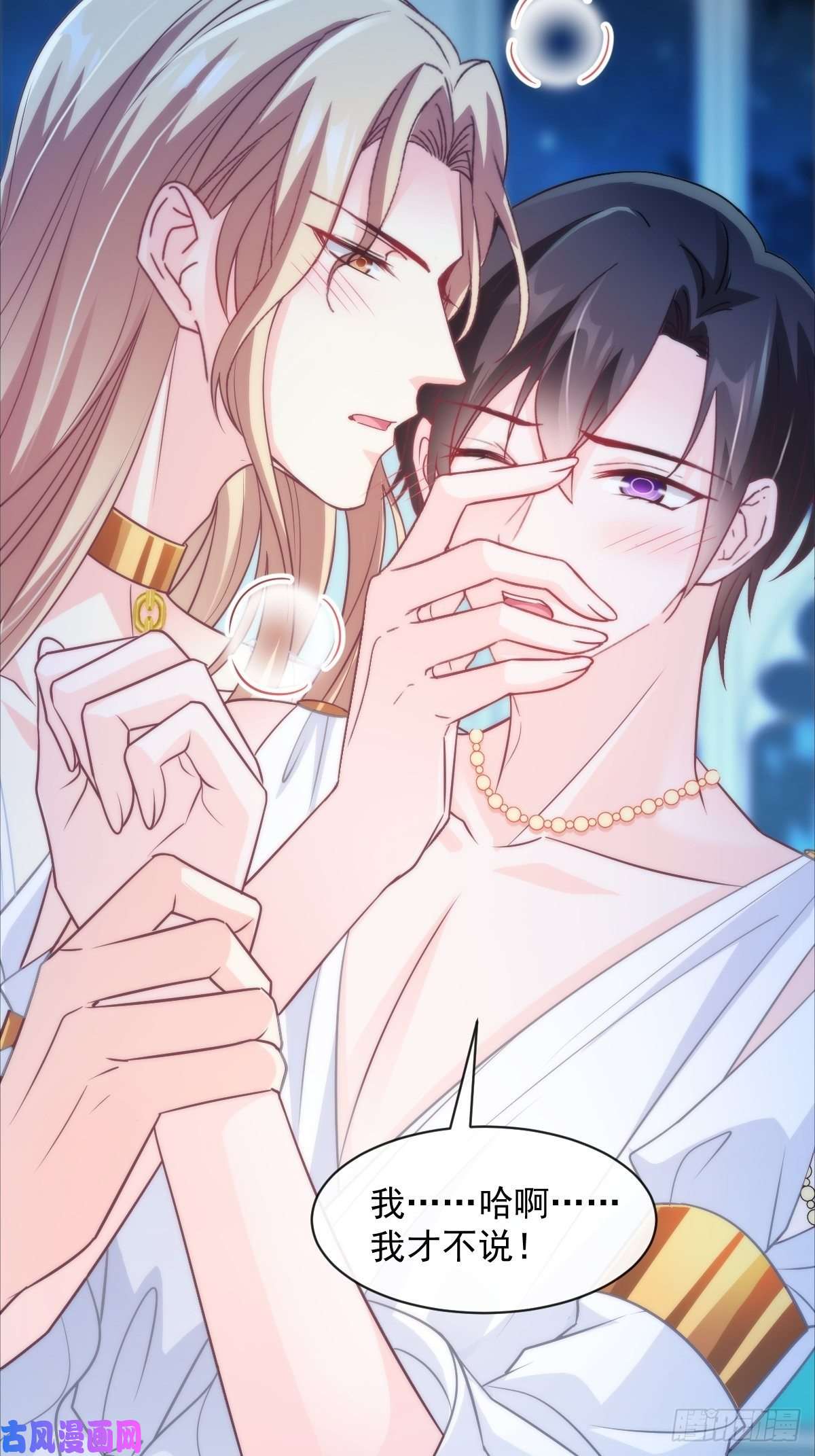 魔神的新娘080 温柔地逼问