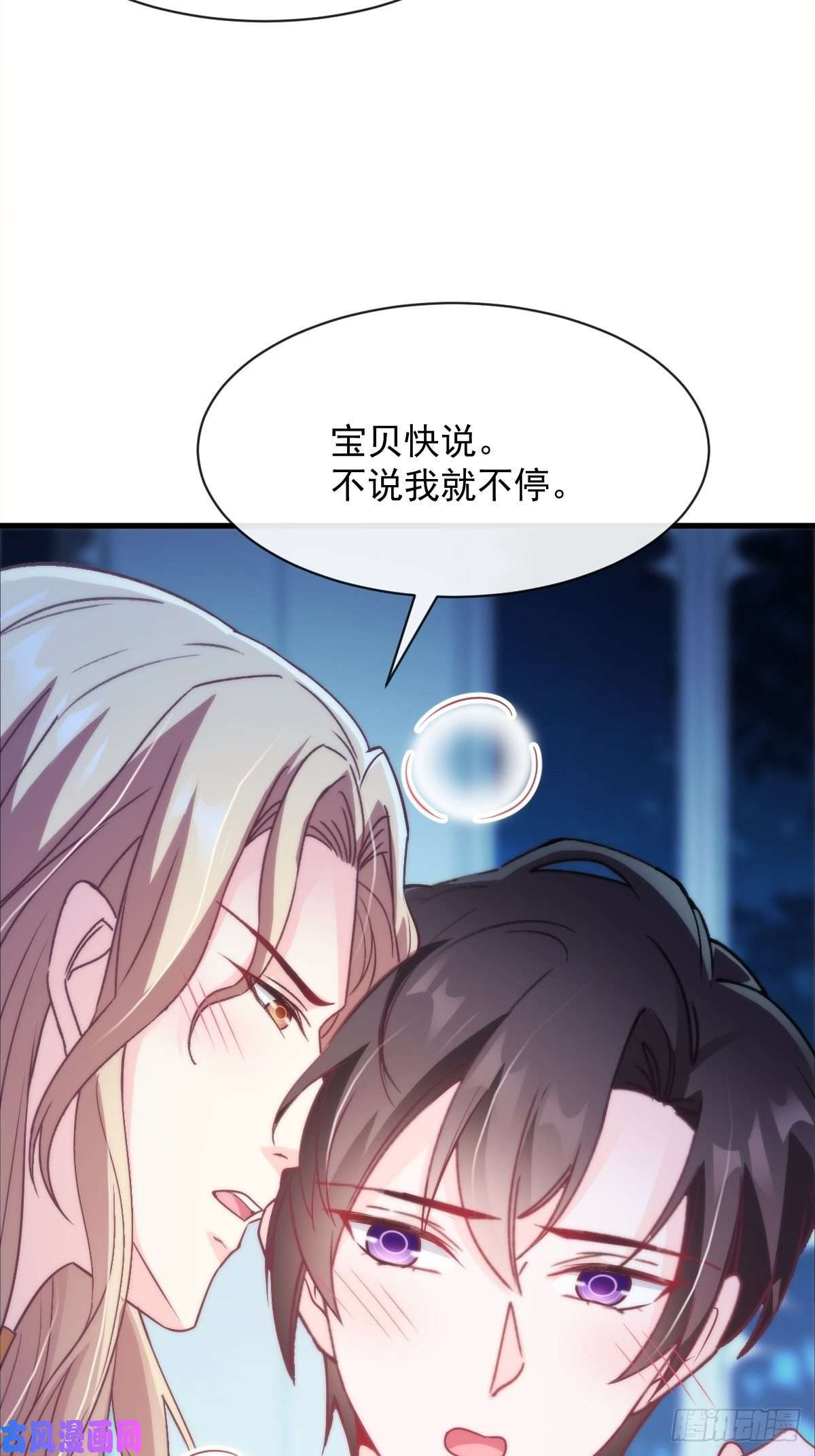 魔神的新娘080 温柔地逼问