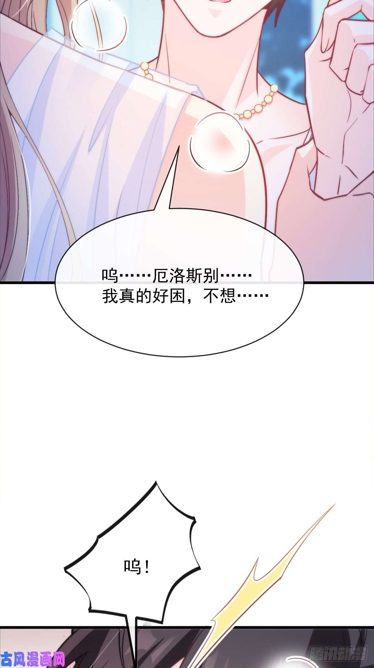魔神的新娘080 温柔地逼问