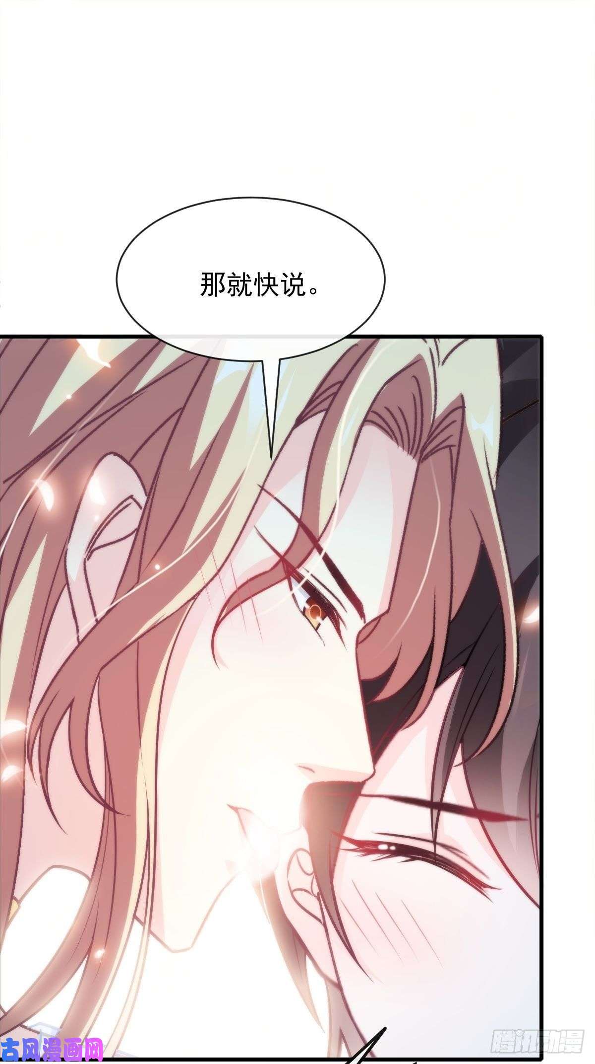 魔神的新娘080 温柔地逼问