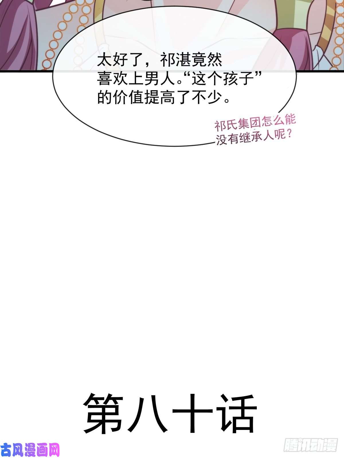 魔神的新娘080 温柔地逼问