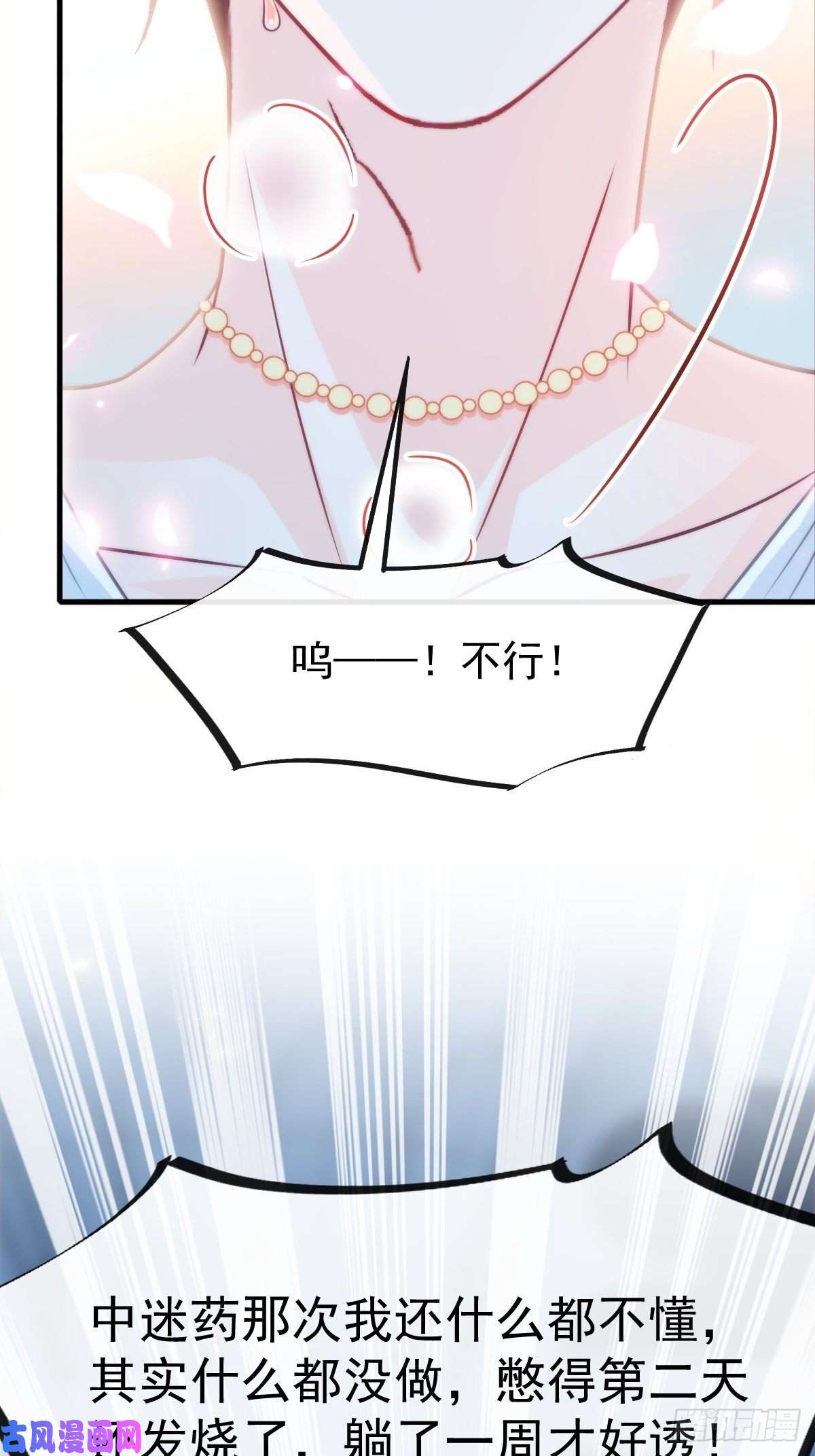 魔神的新娘080 温柔地逼问