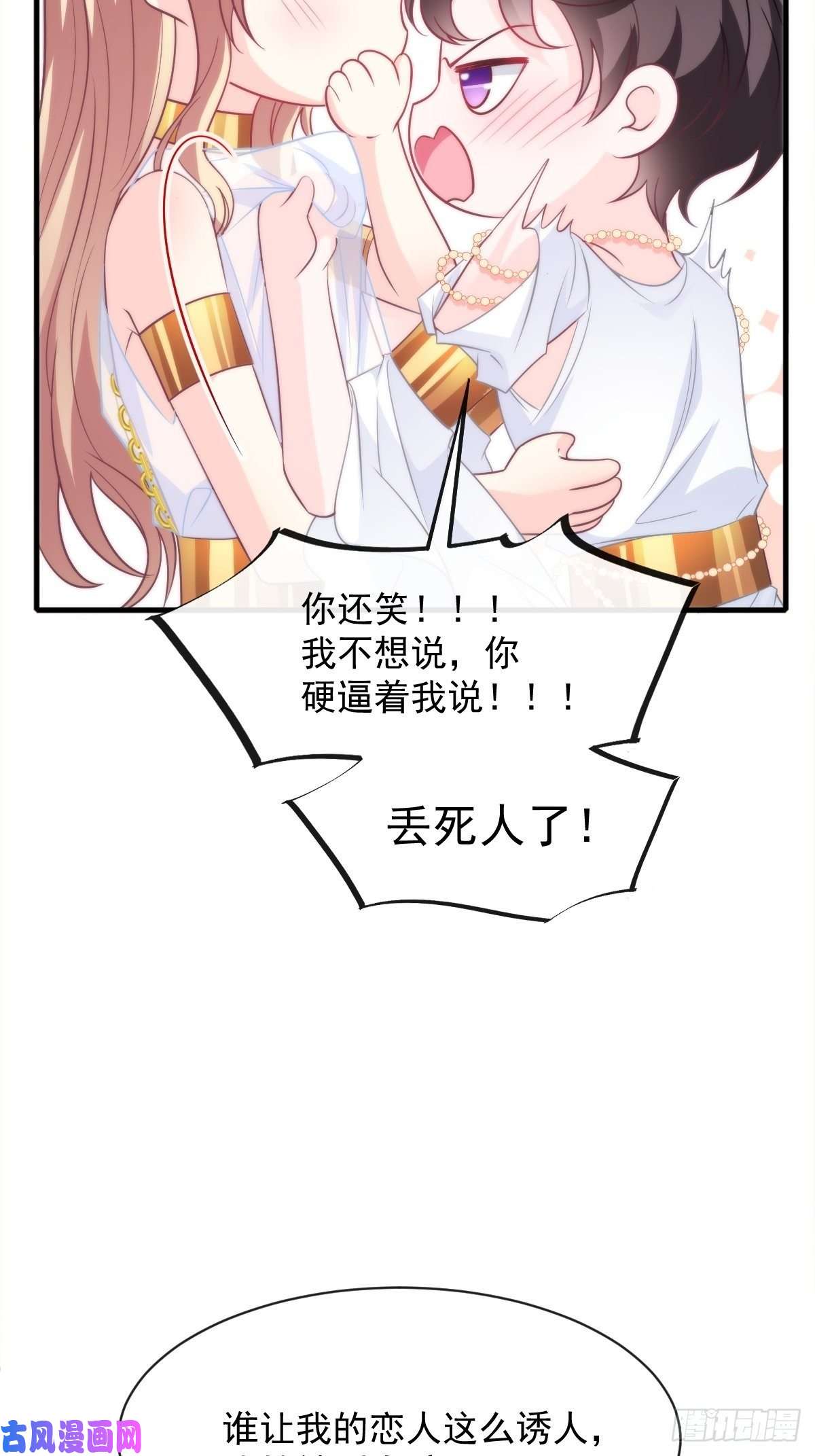 魔神的新娘080 温柔地逼问