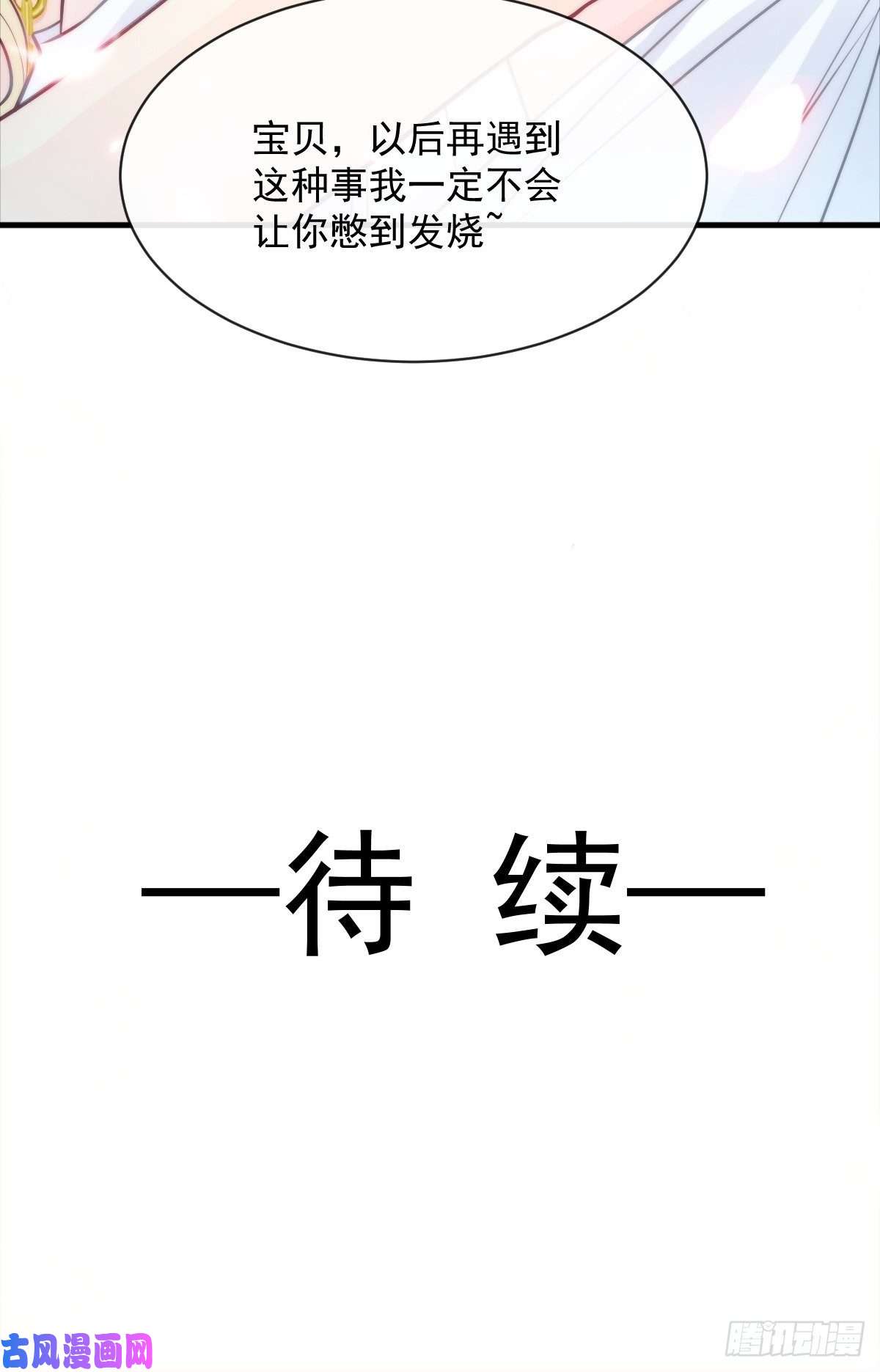 魔神的新娘080 温柔地逼问