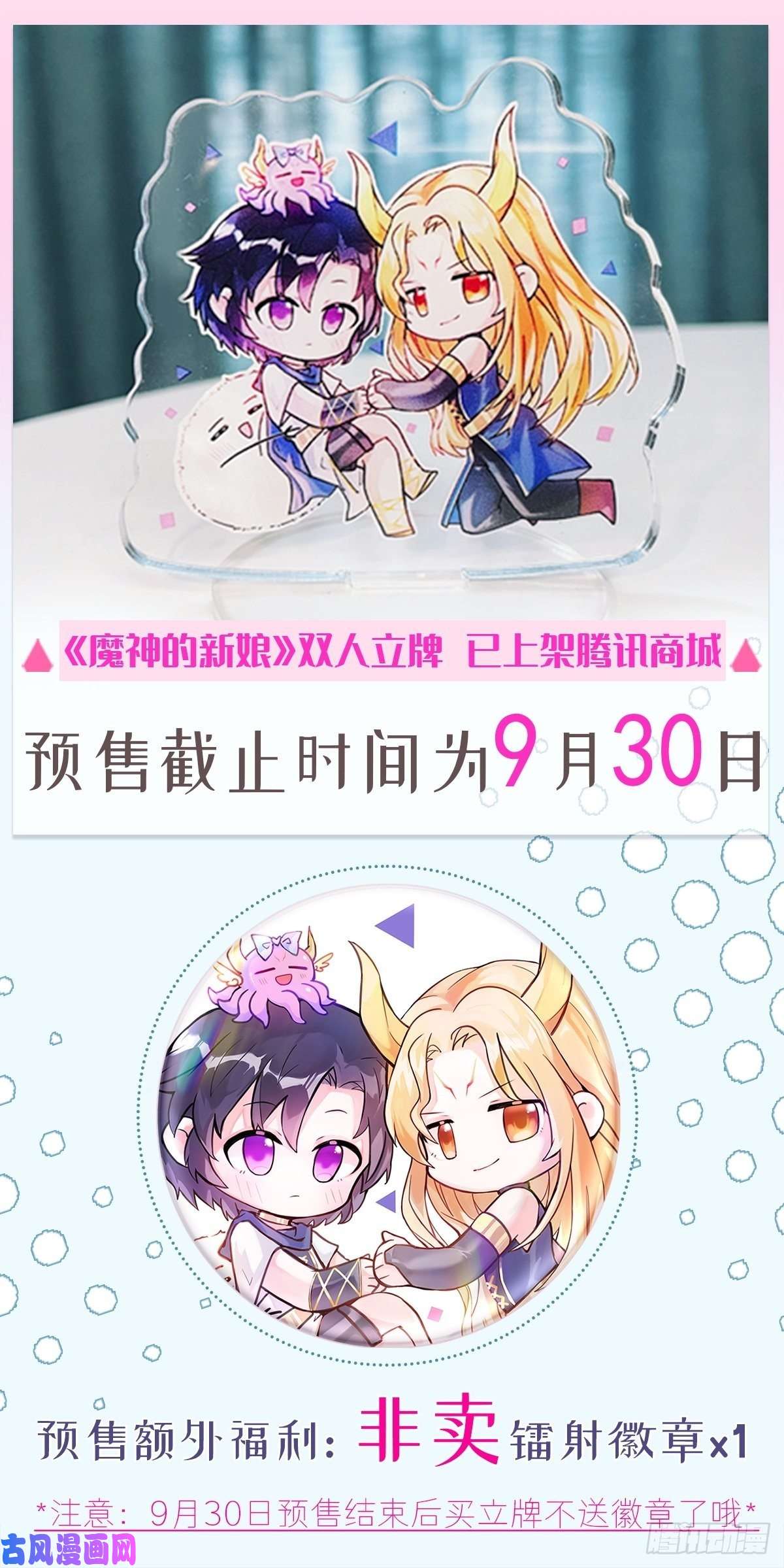 魔神的新娘080 温柔地逼问