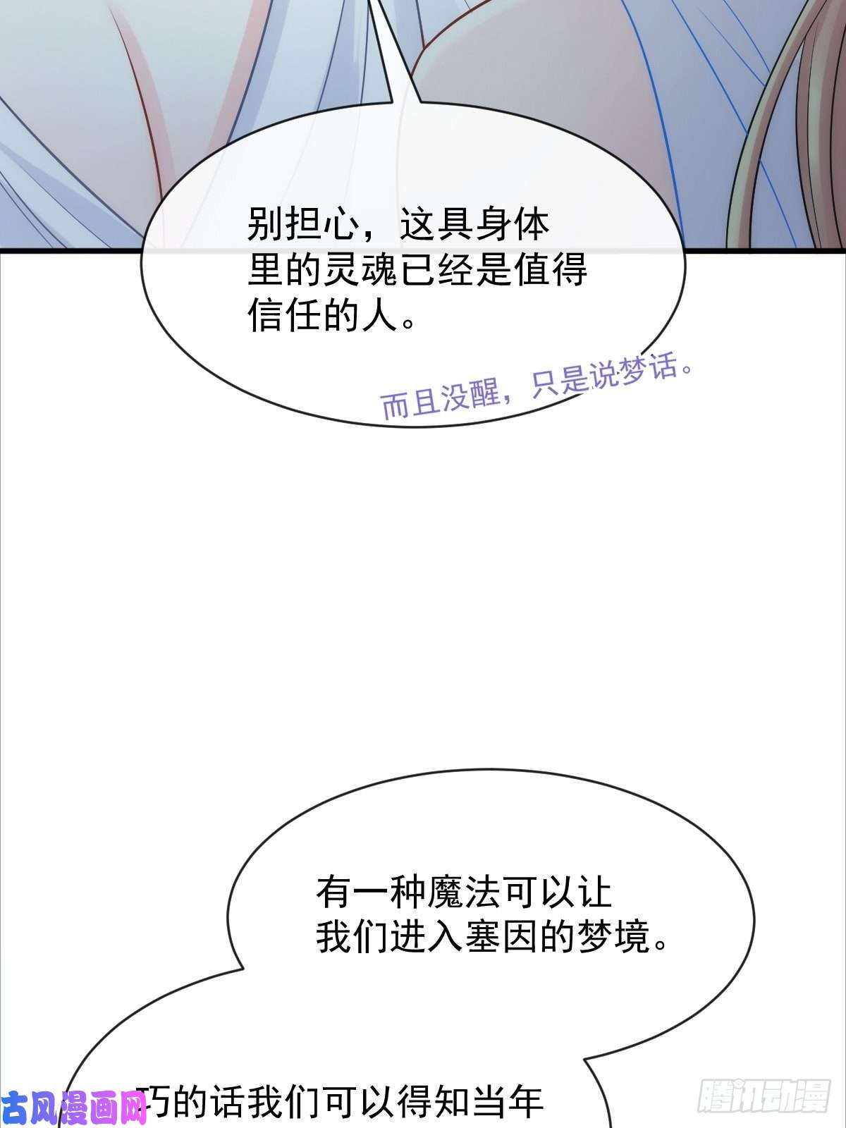 魔神的新娘081 祁父的过去