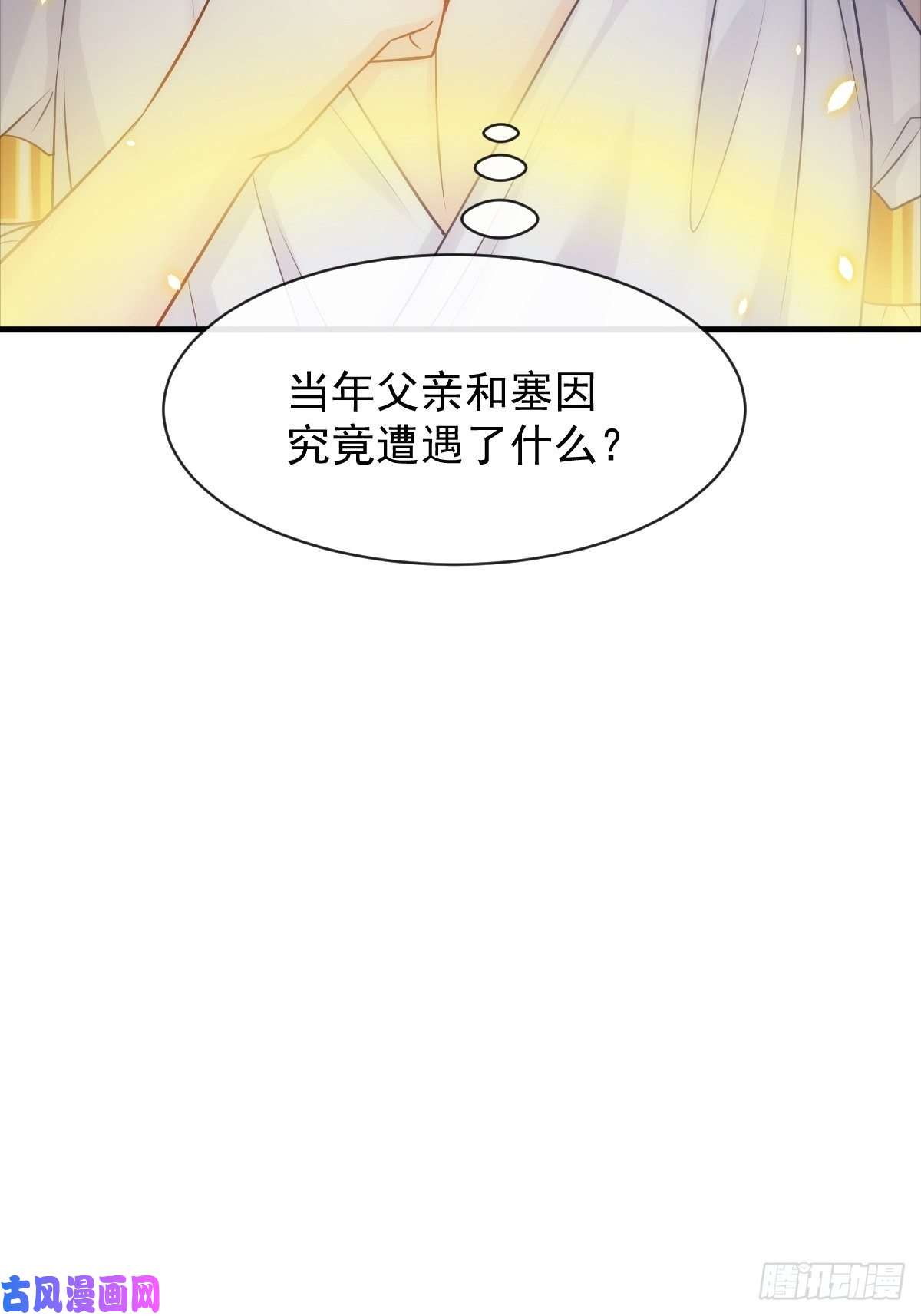 魔神的新娘081 祁父的过去
