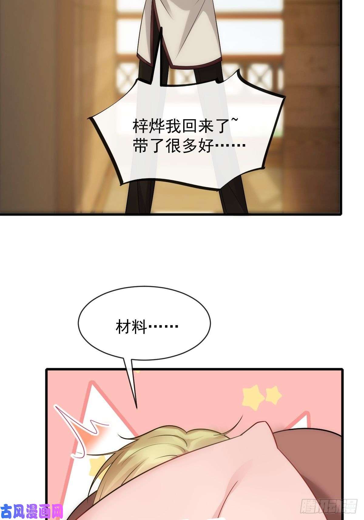 魔神的新娘081 祁父的过去