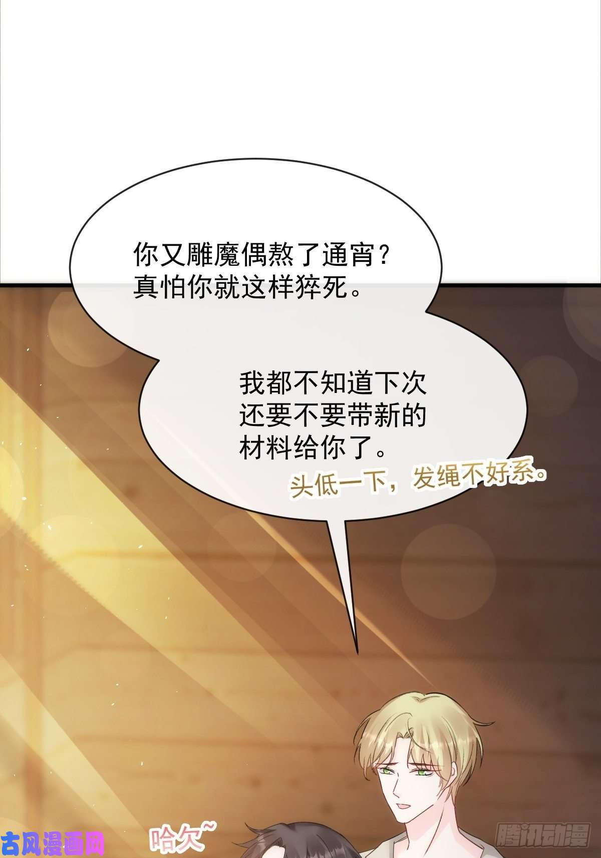 魔神的新娘081 祁父的过去