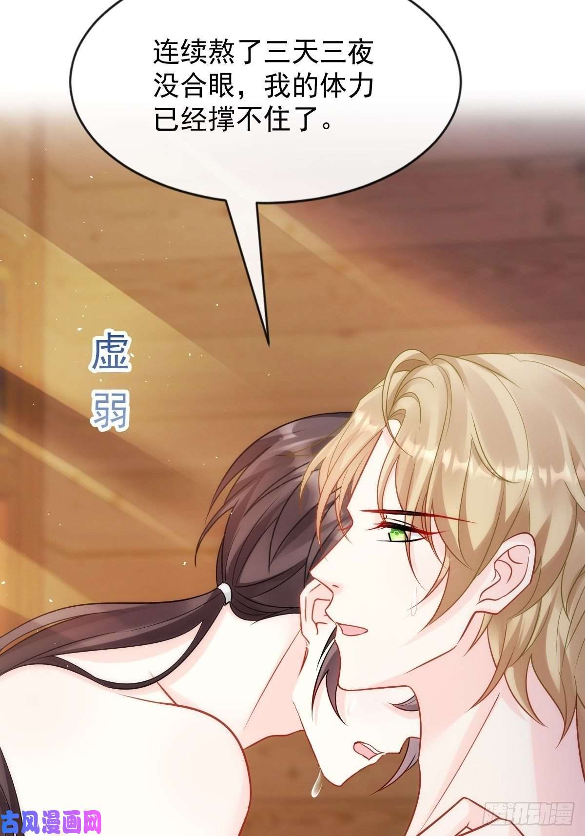 魔神的新娘081 祁父的过去