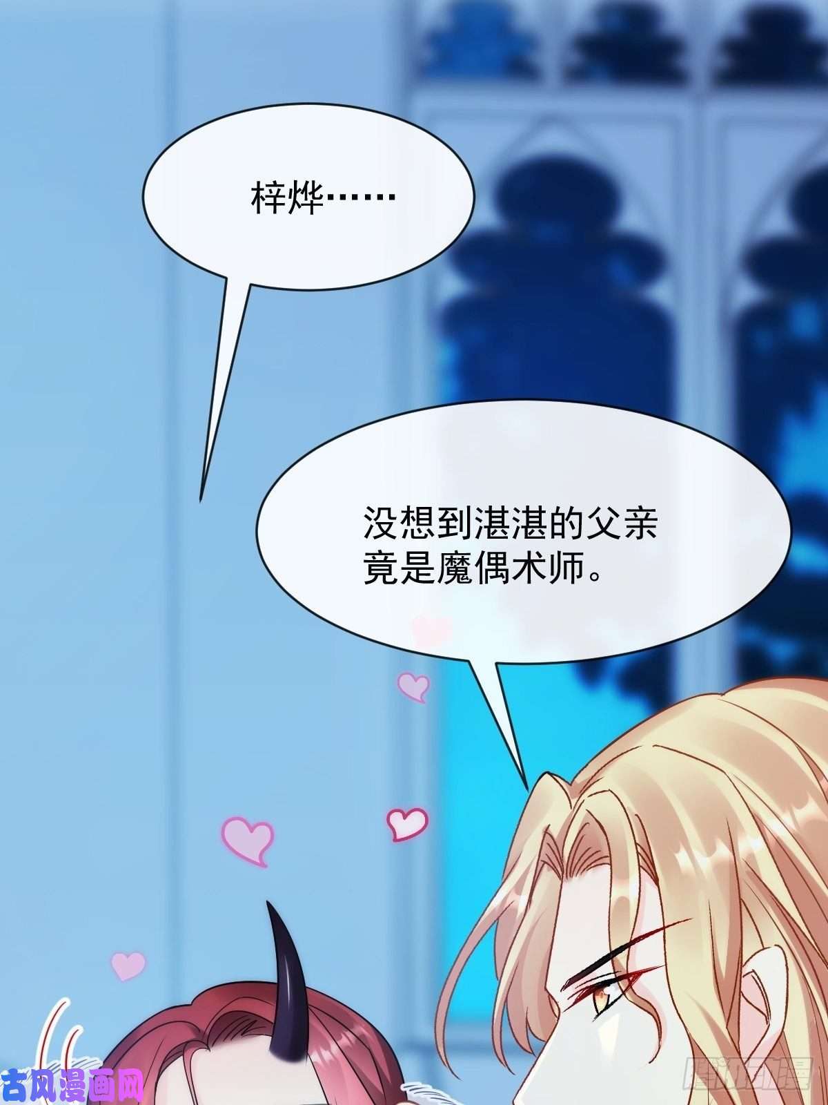 魔神的新娘081 祁父的过去