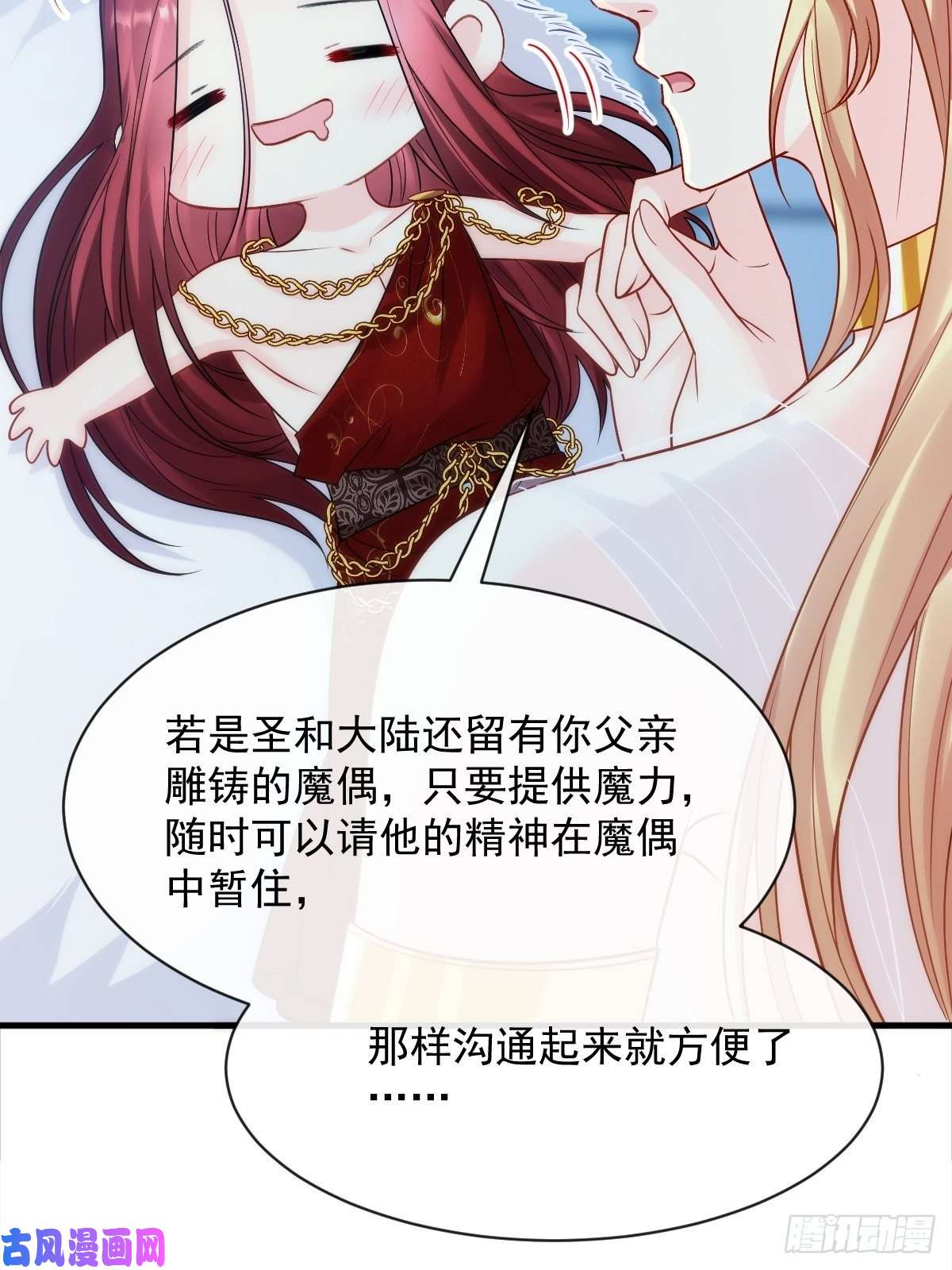 魔神的新娘081 祁父的过去