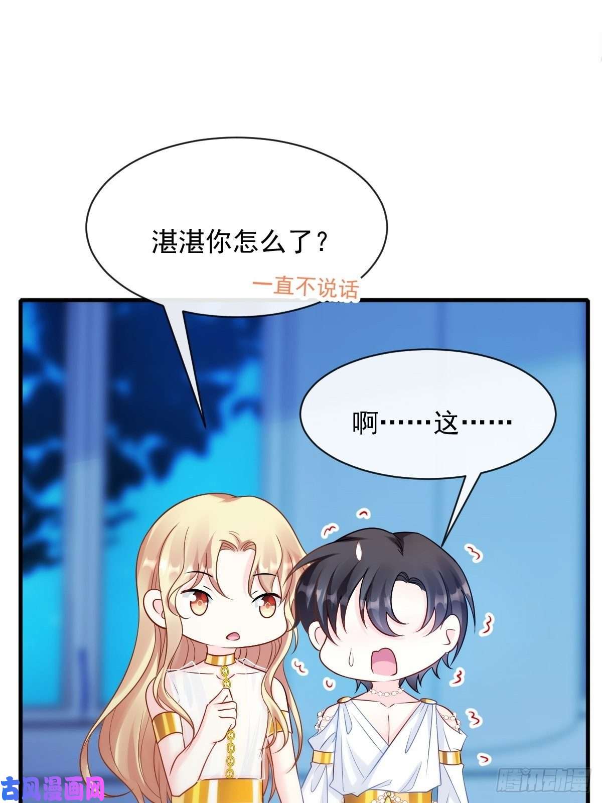 魔神的新娘082 等你一起