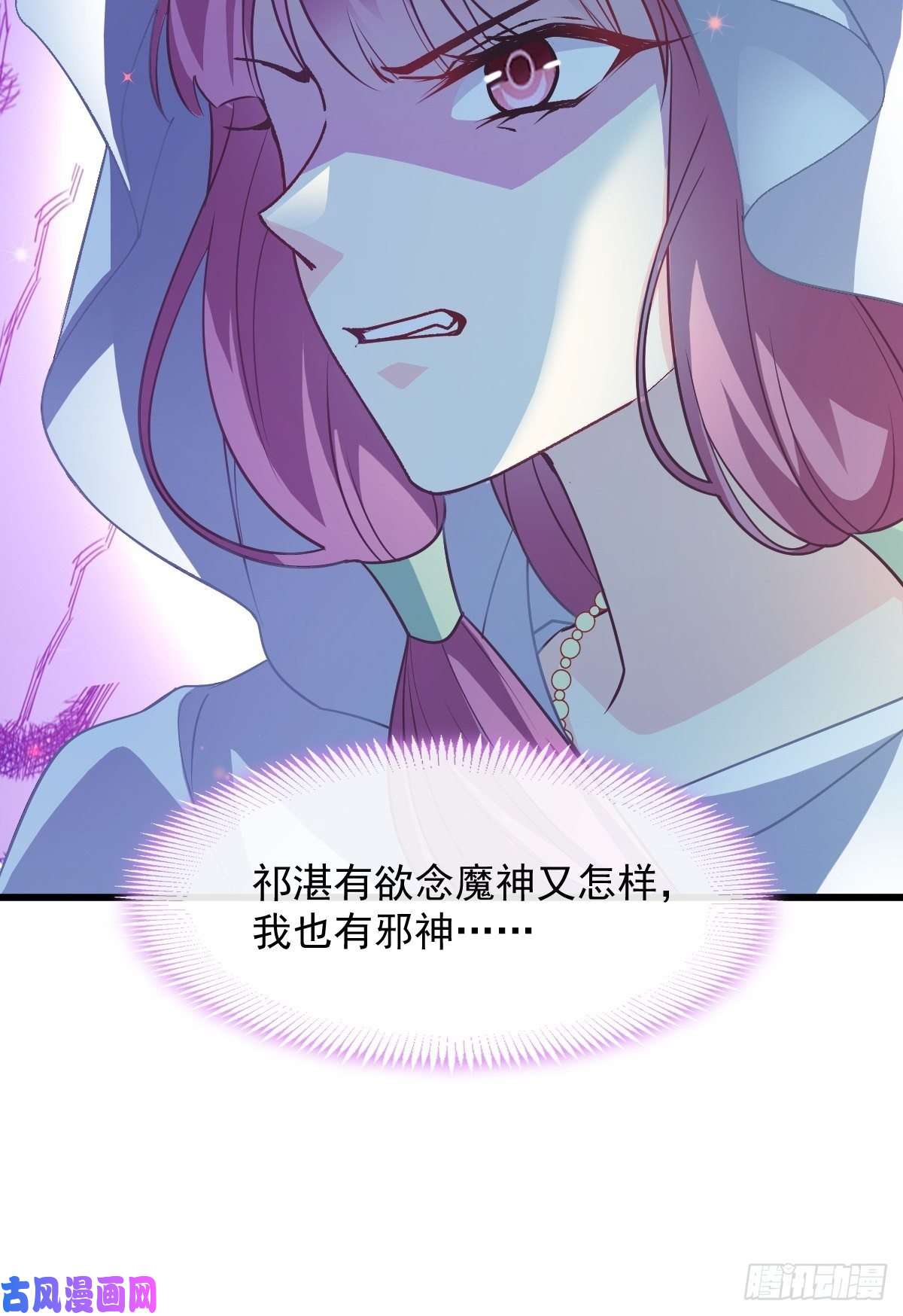 魔神的新娘082 等你一起