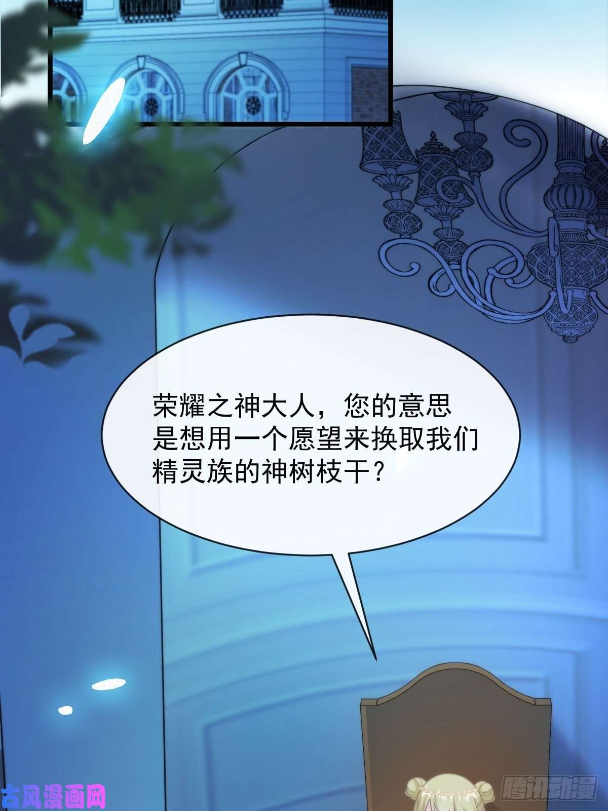 魔神的新娘082 等你一起