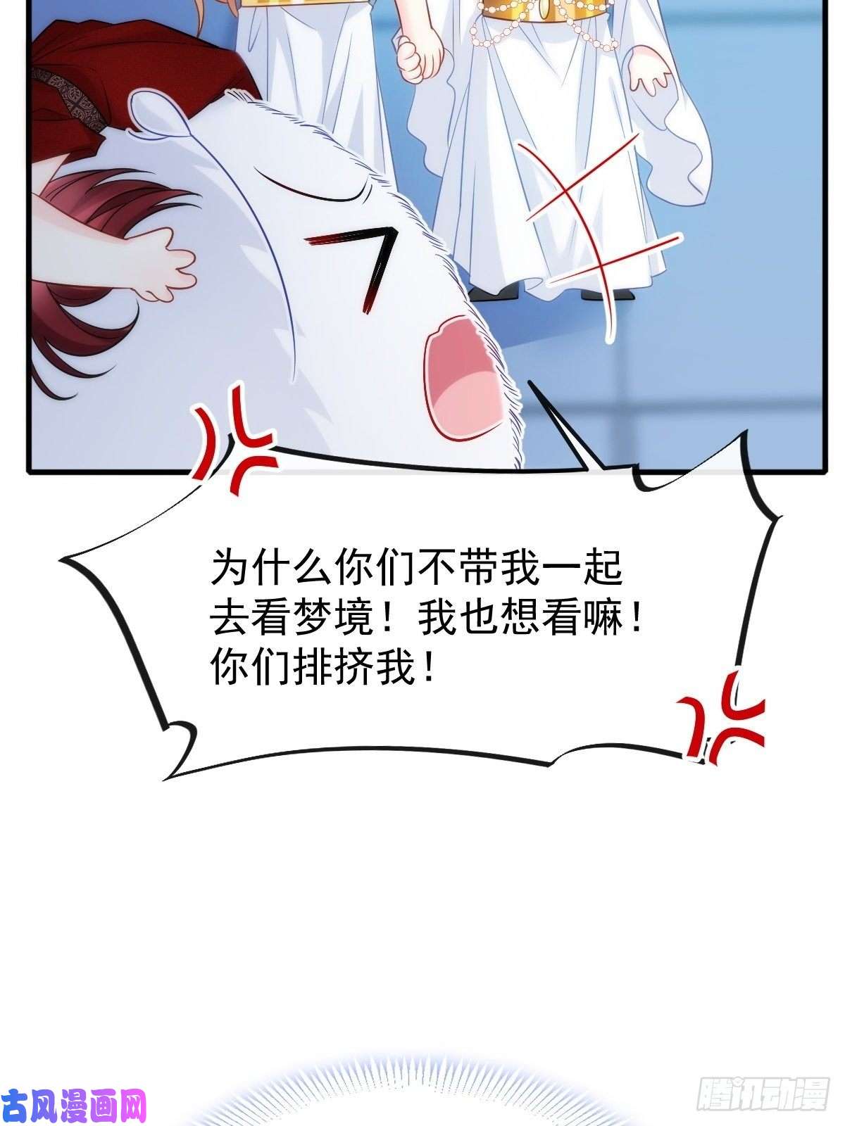 魔神的新娘082 等你一起