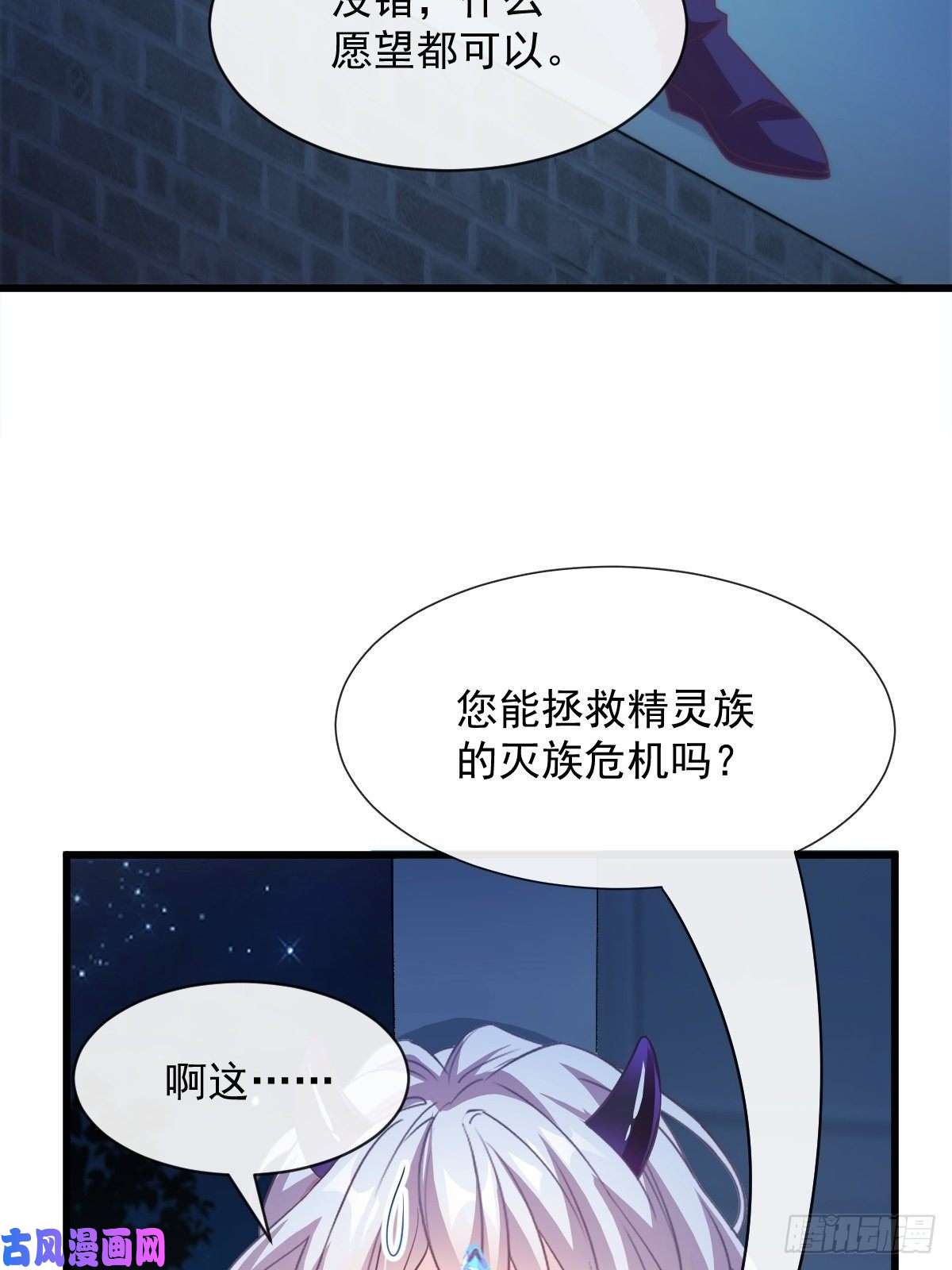 魔神的新娘082 等你一起