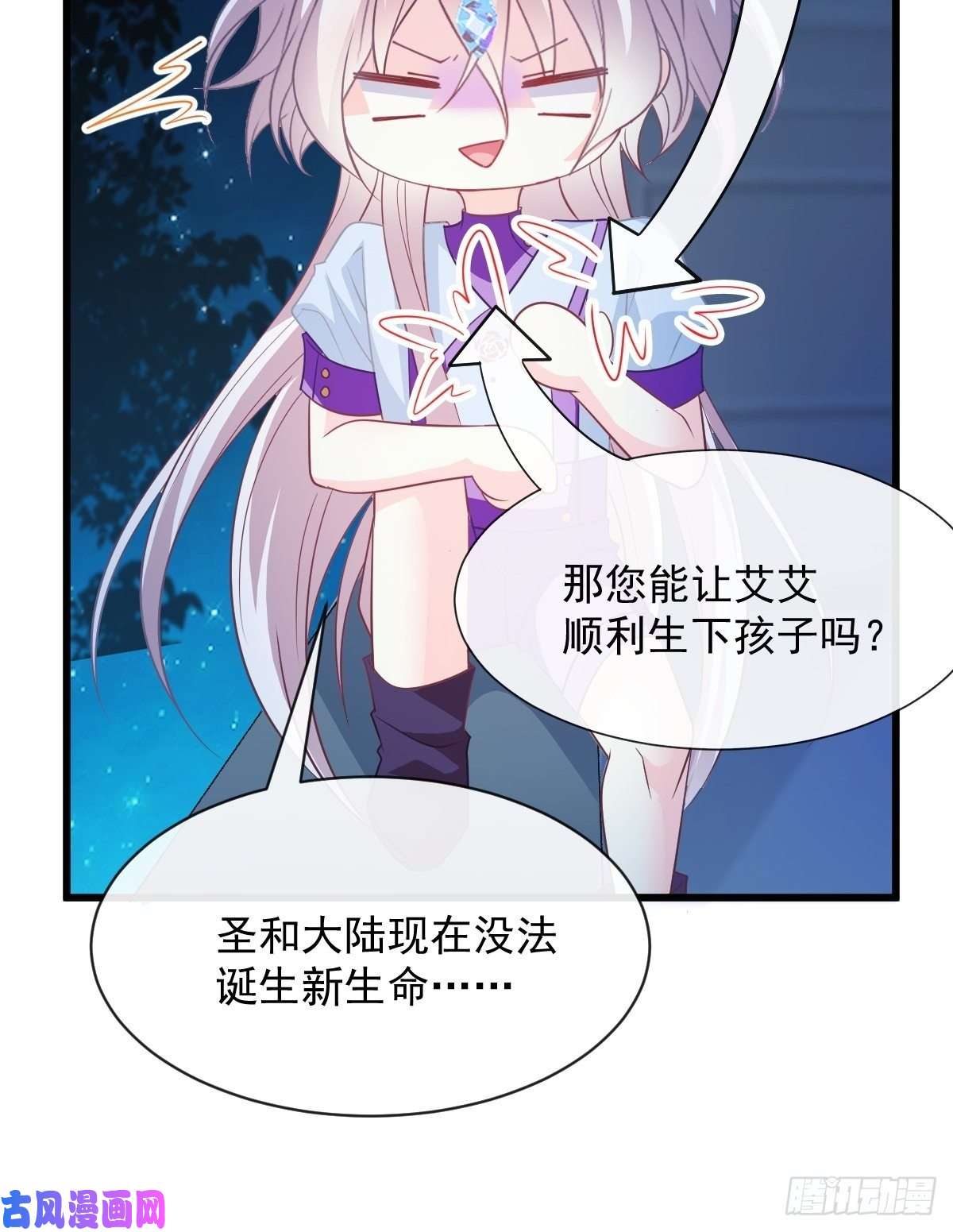 魔神的新娘082 等你一起