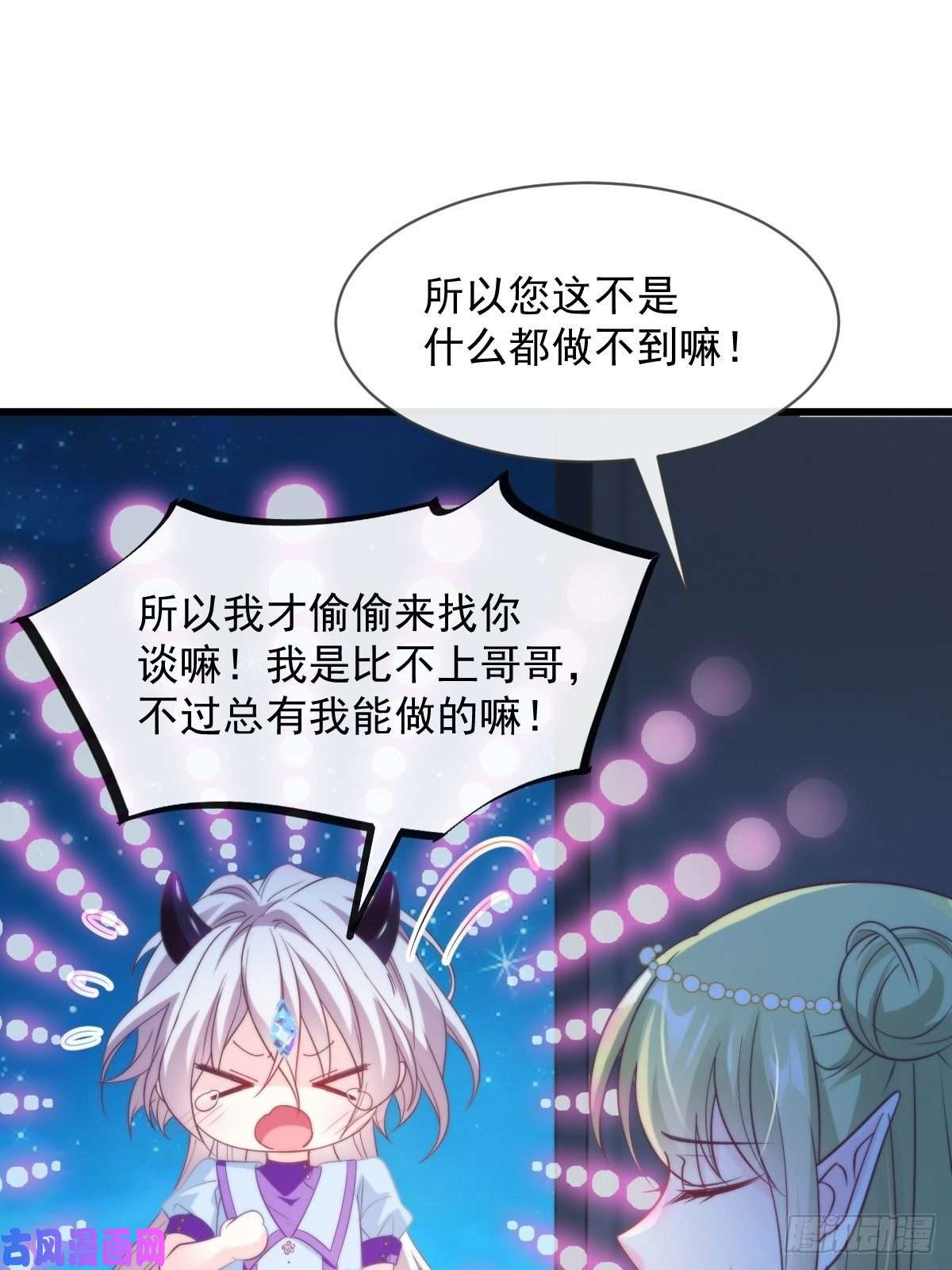 魔神的新娘082 等你一起