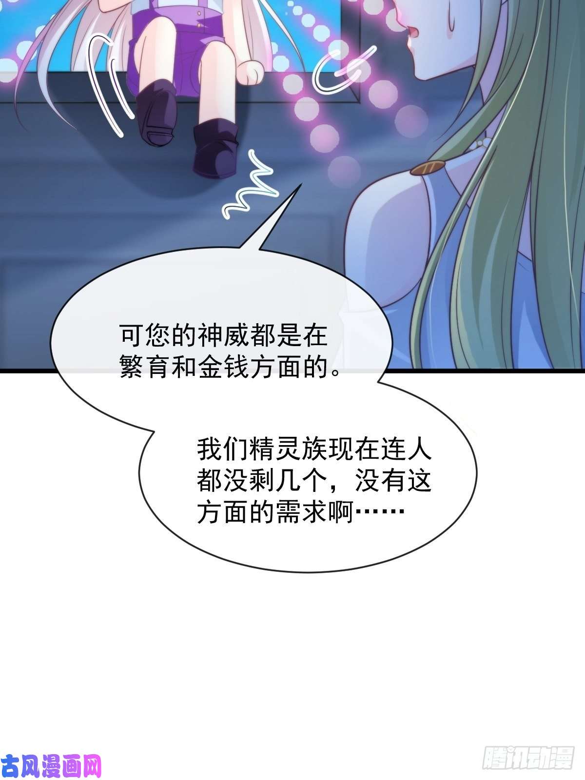 魔神的新娘082 等你一起