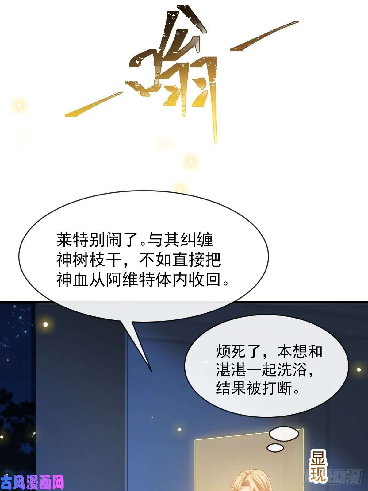 魔神的新娘082 等你一起