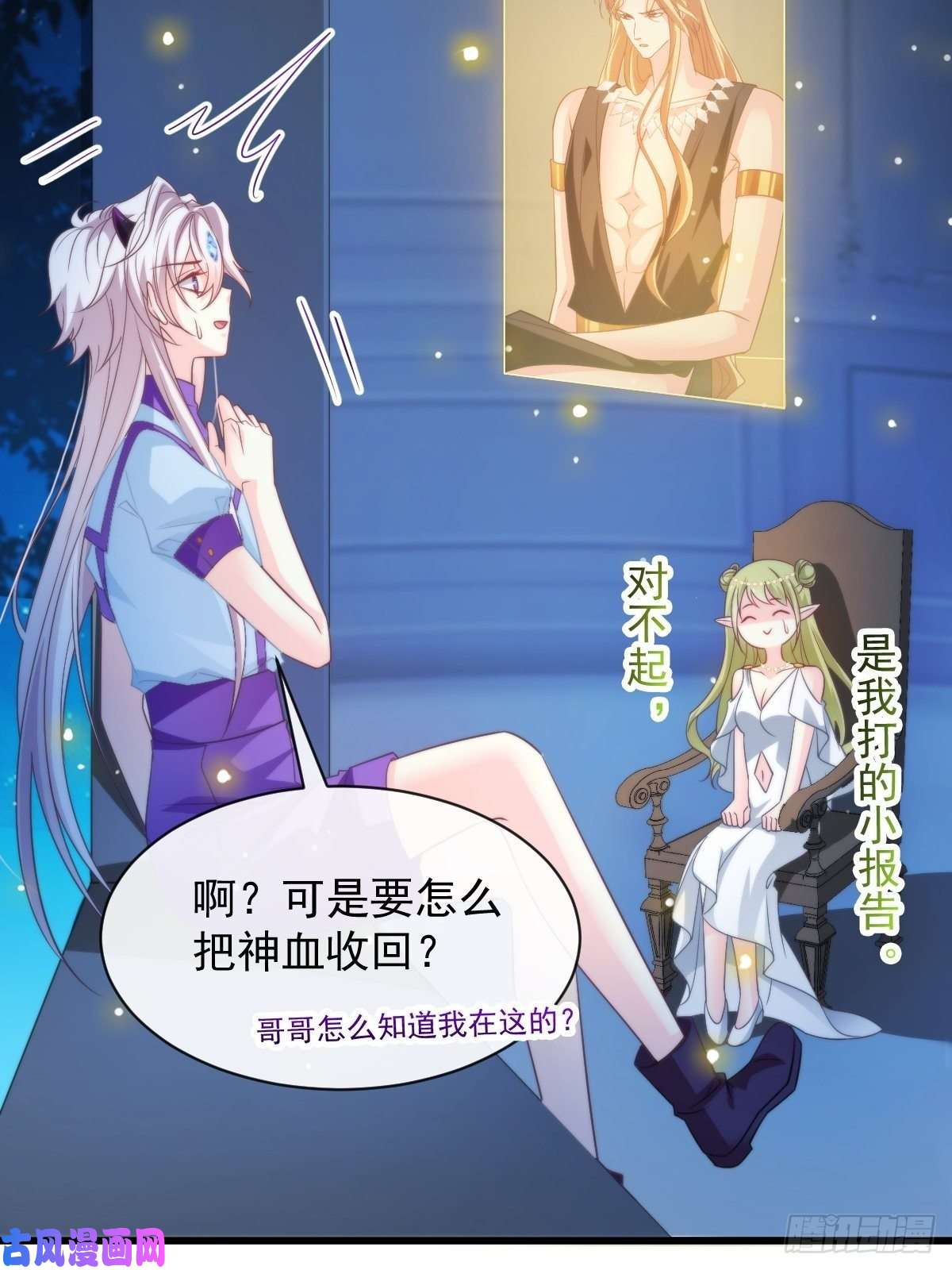 魔神的新娘082 等你一起