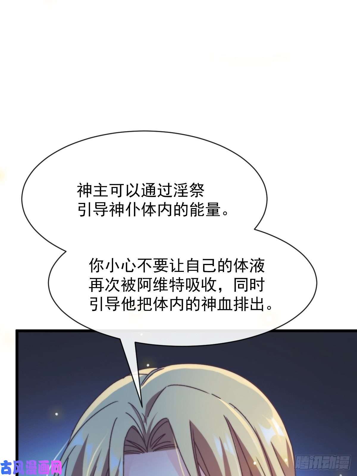 魔神的新娘082 等你一起