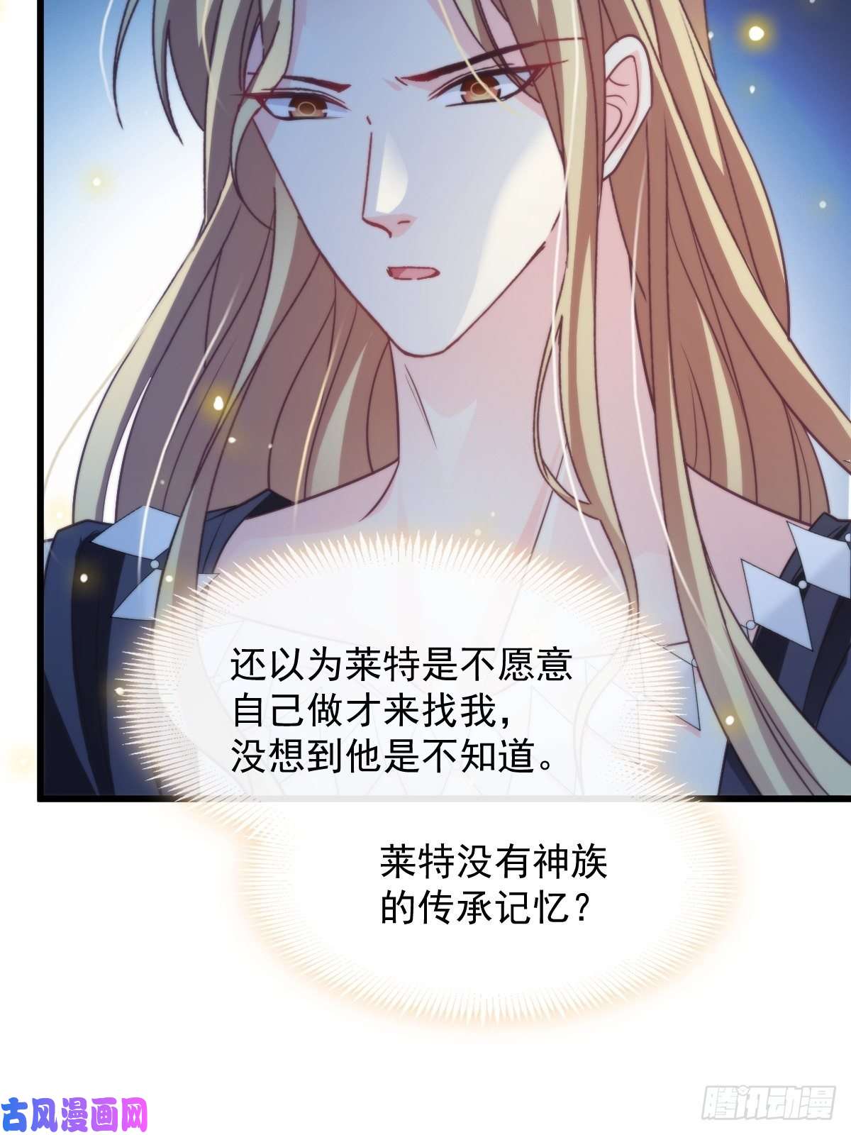 魔神的新娘082 等你一起