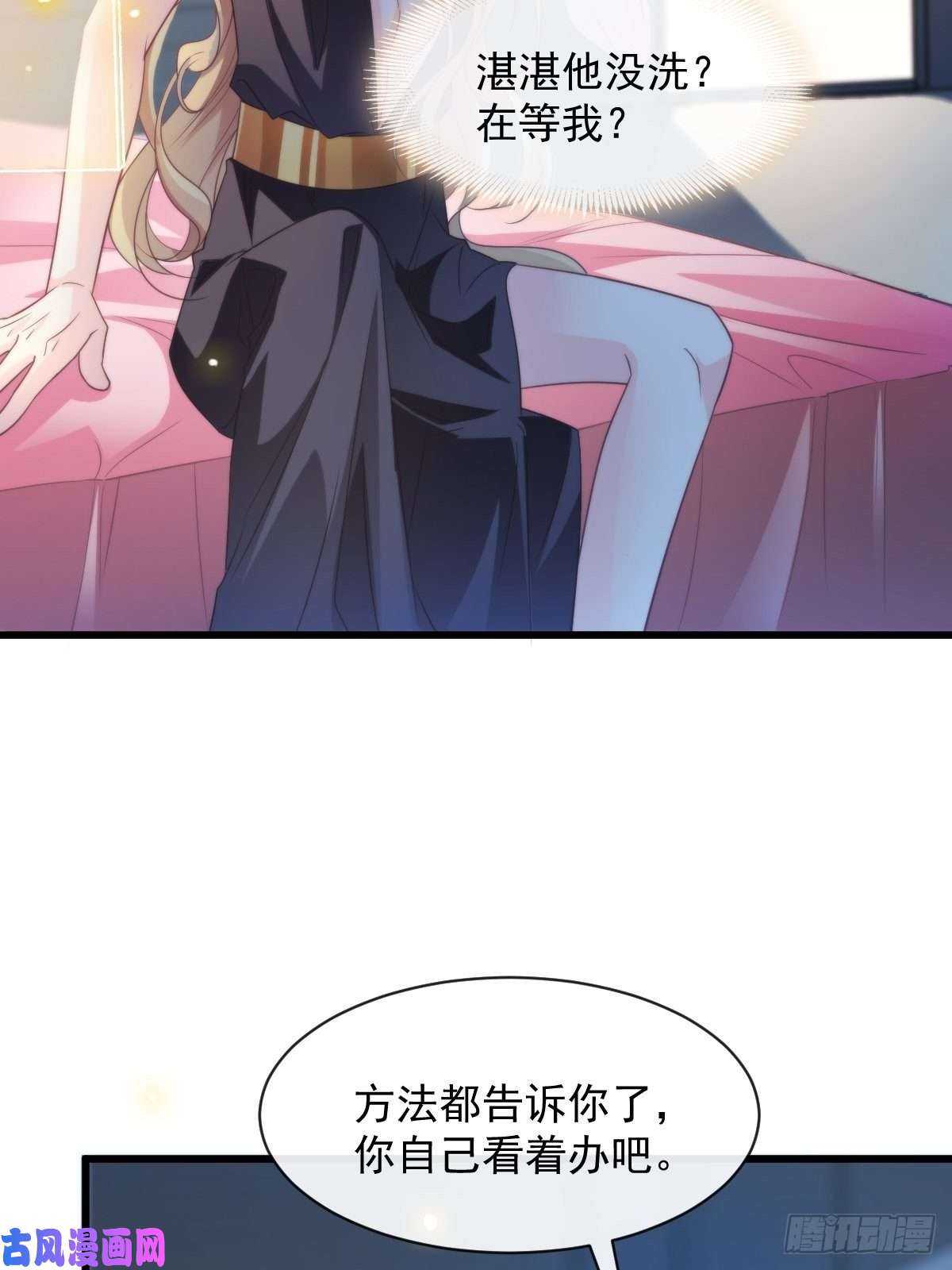 魔神的新娘082 等你一起